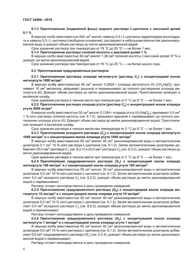 ГОСТ 34596-2019