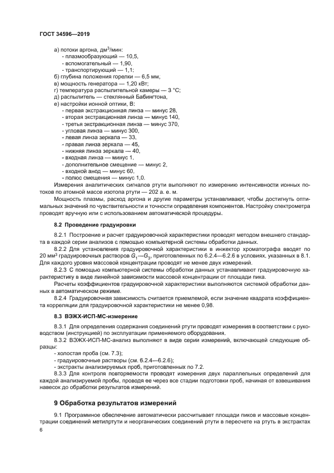 ГОСТ 34596-2019