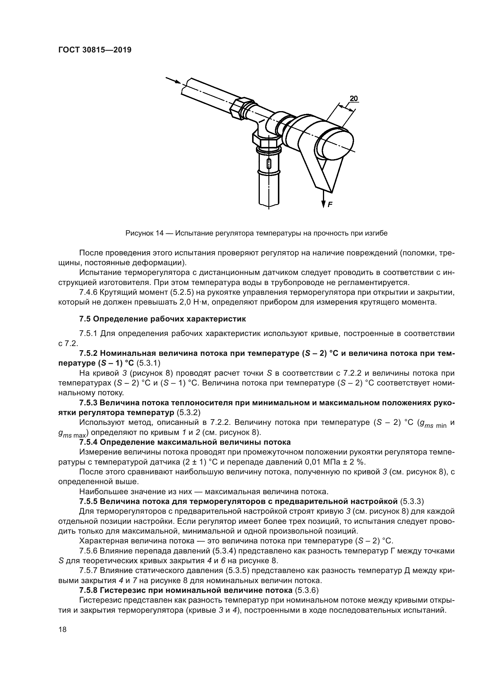 ГОСТ 30815-2019