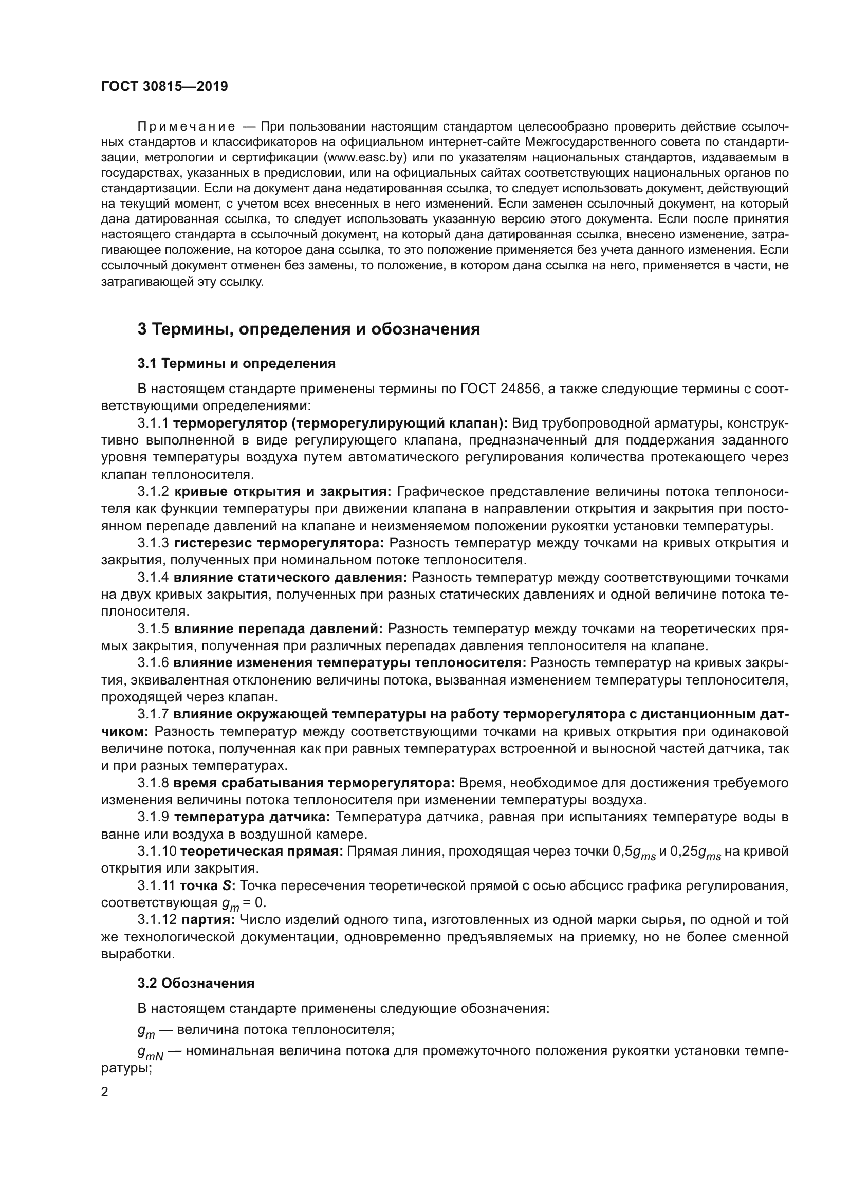 ГОСТ 30815-2019