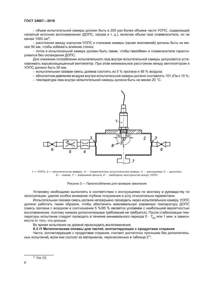 ГОСТ 34607-2019