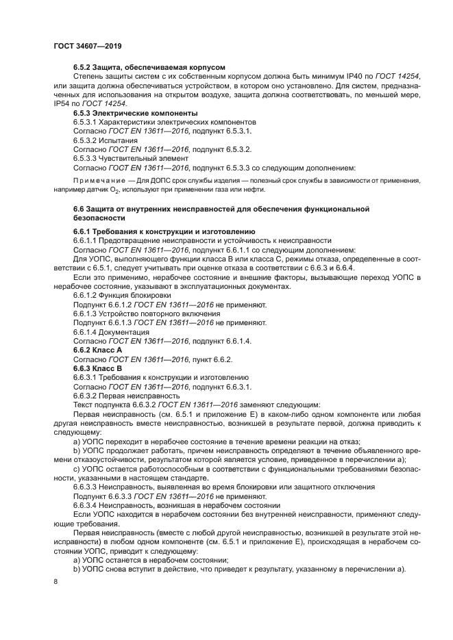 ГОСТ 34607-2019