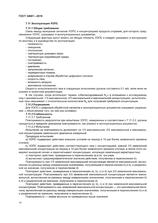 ГОСТ 34607-2019