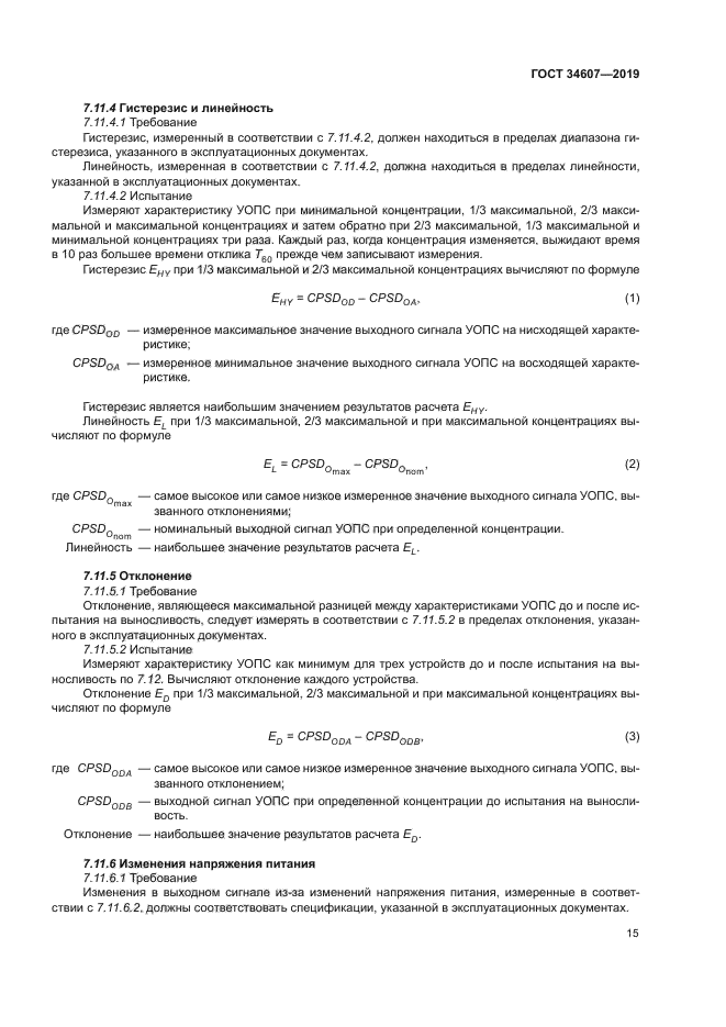 ГОСТ 34607-2019
