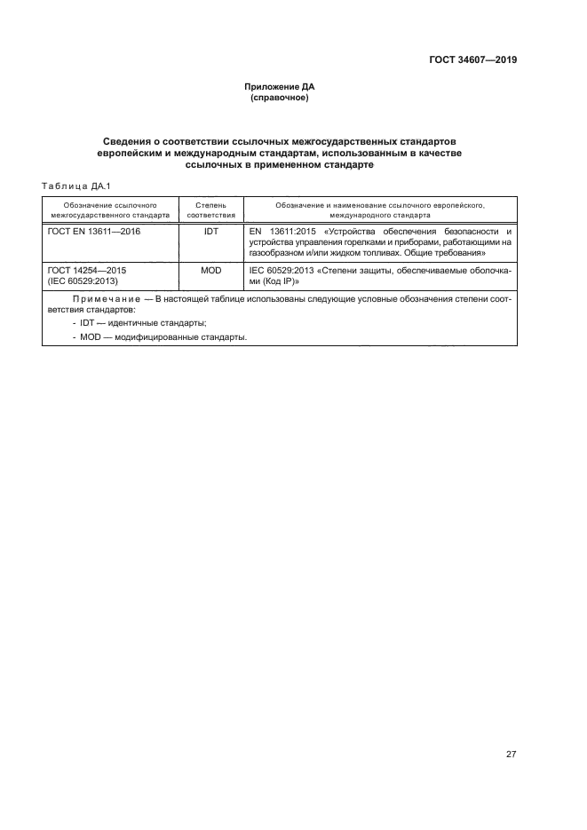ГОСТ 34607-2019