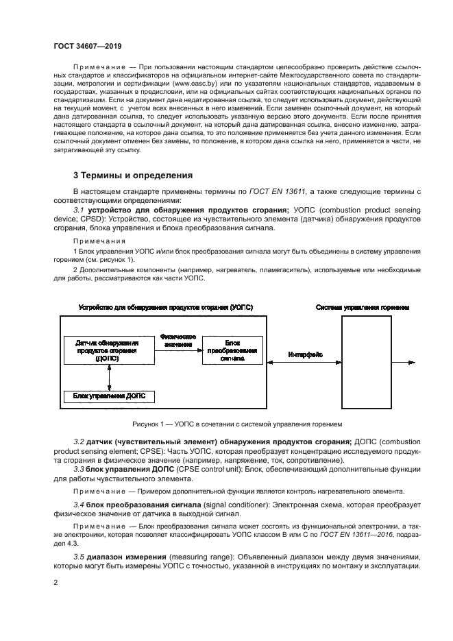 ГОСТ 34607-2019