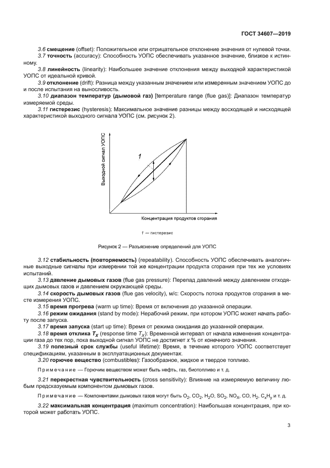ГОСТ 34607-2019