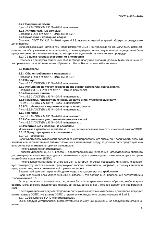 ГОСТ 34607-2019