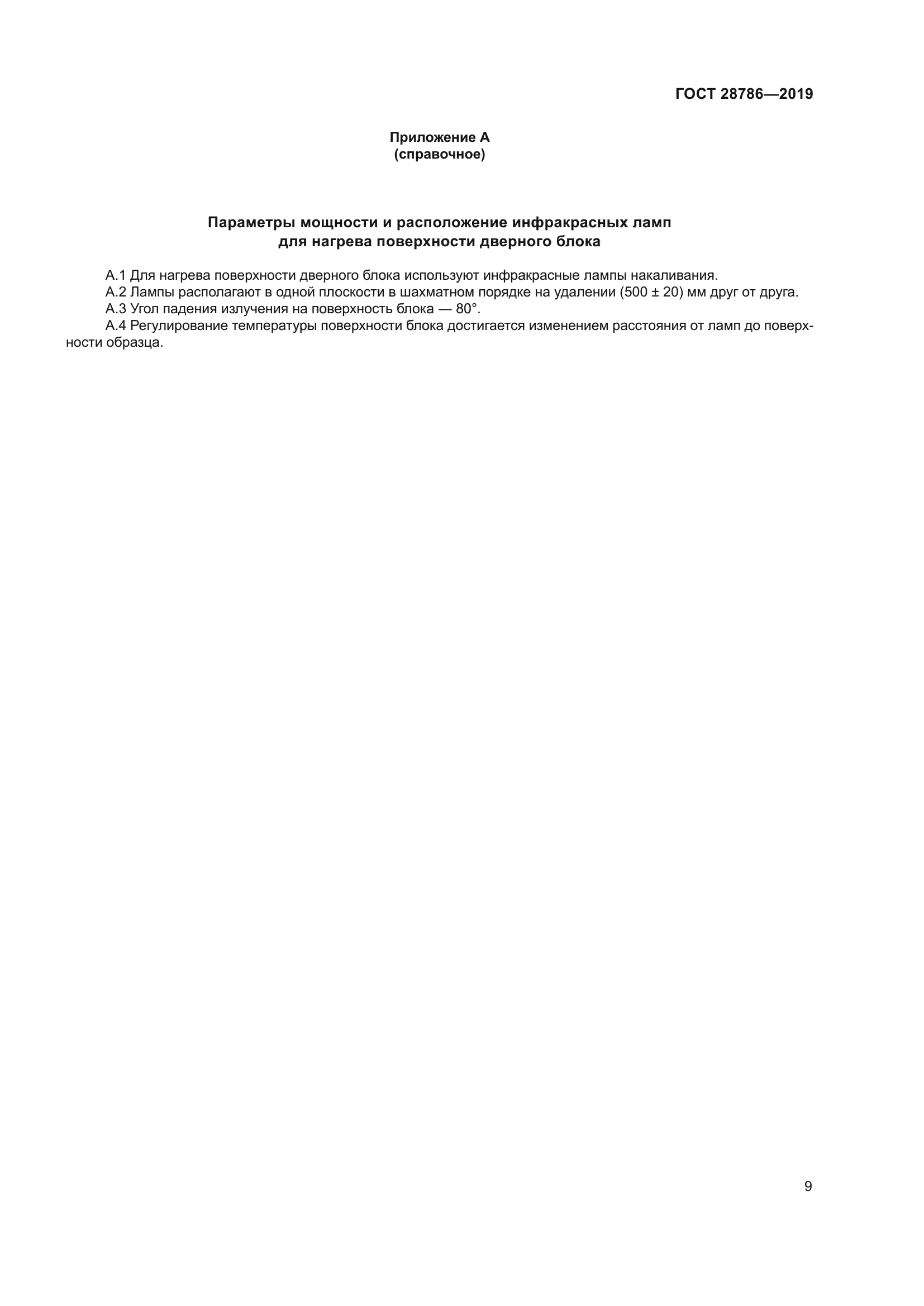 ГОСТ 28786-2019