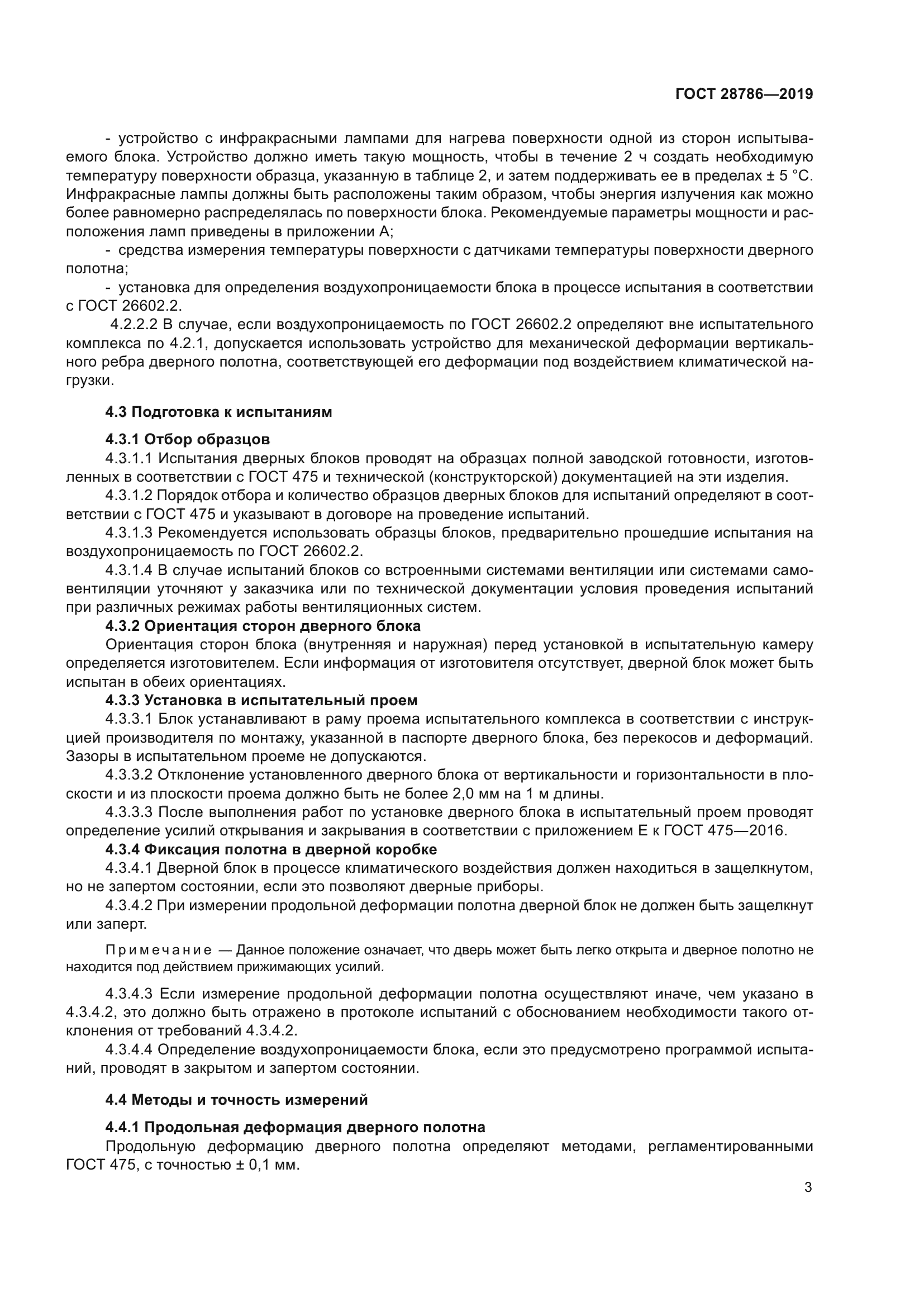 ГОСТ 28786-2019