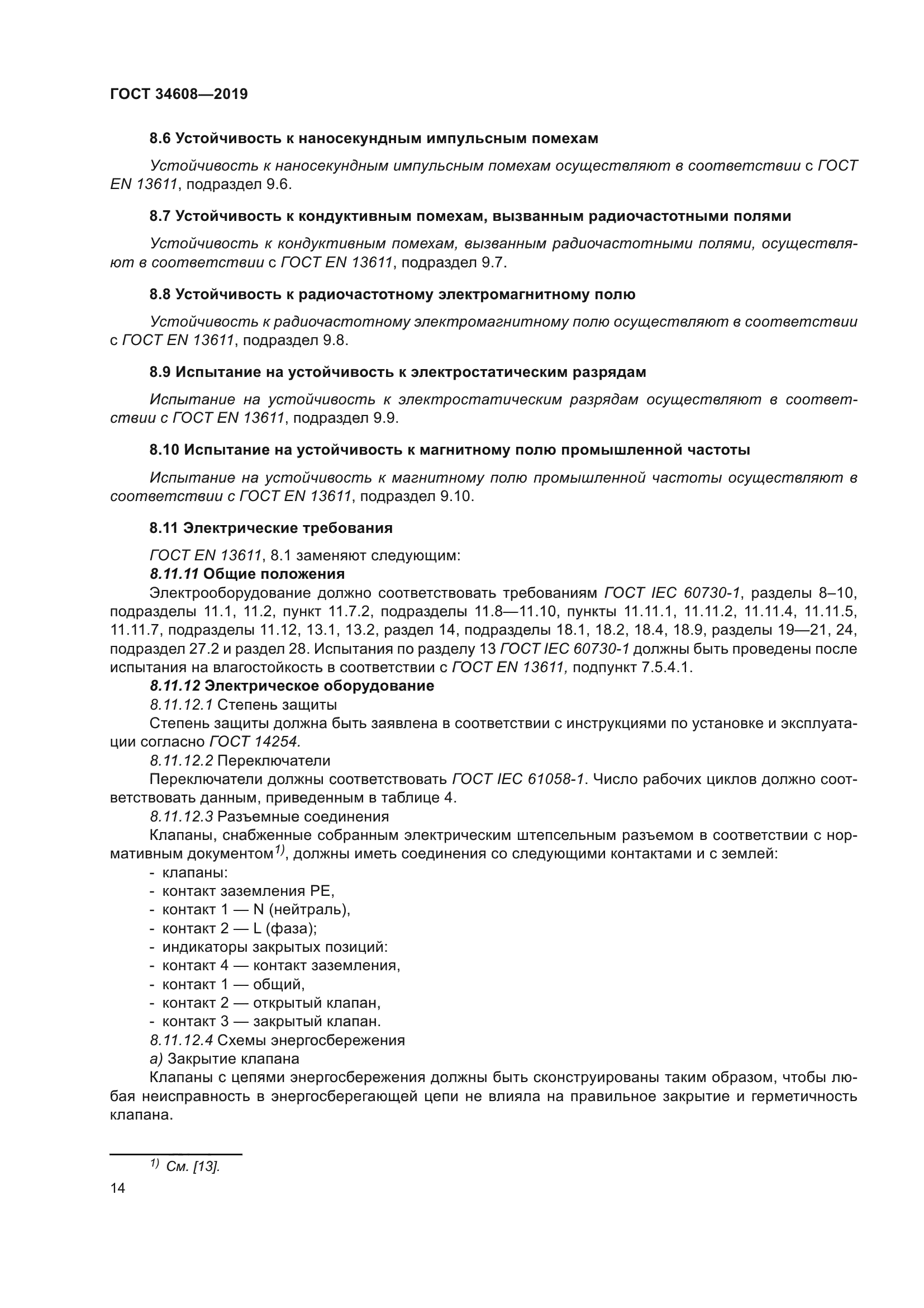 ГОСТ 34608-2019