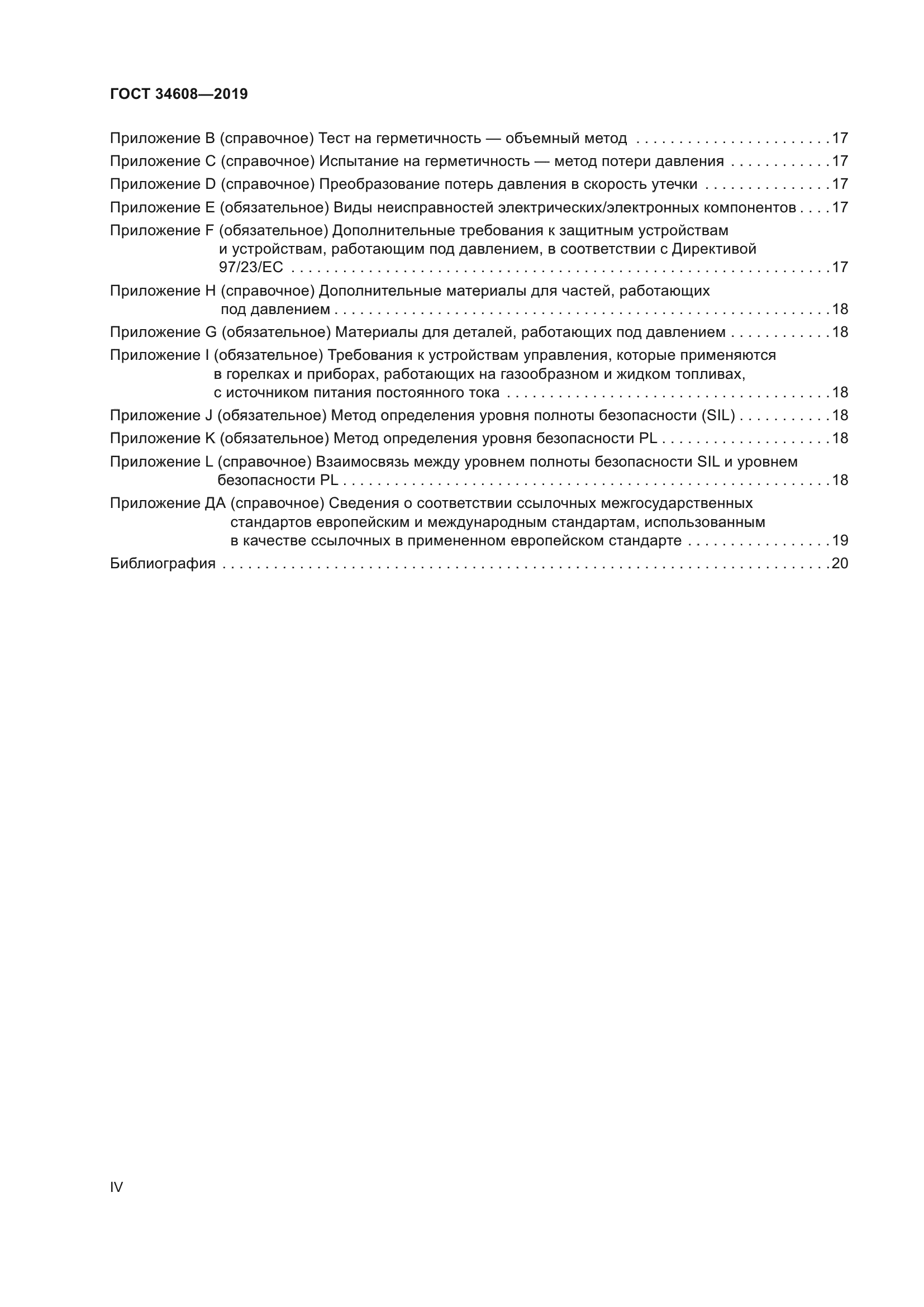 ГОСТ 34608-2019