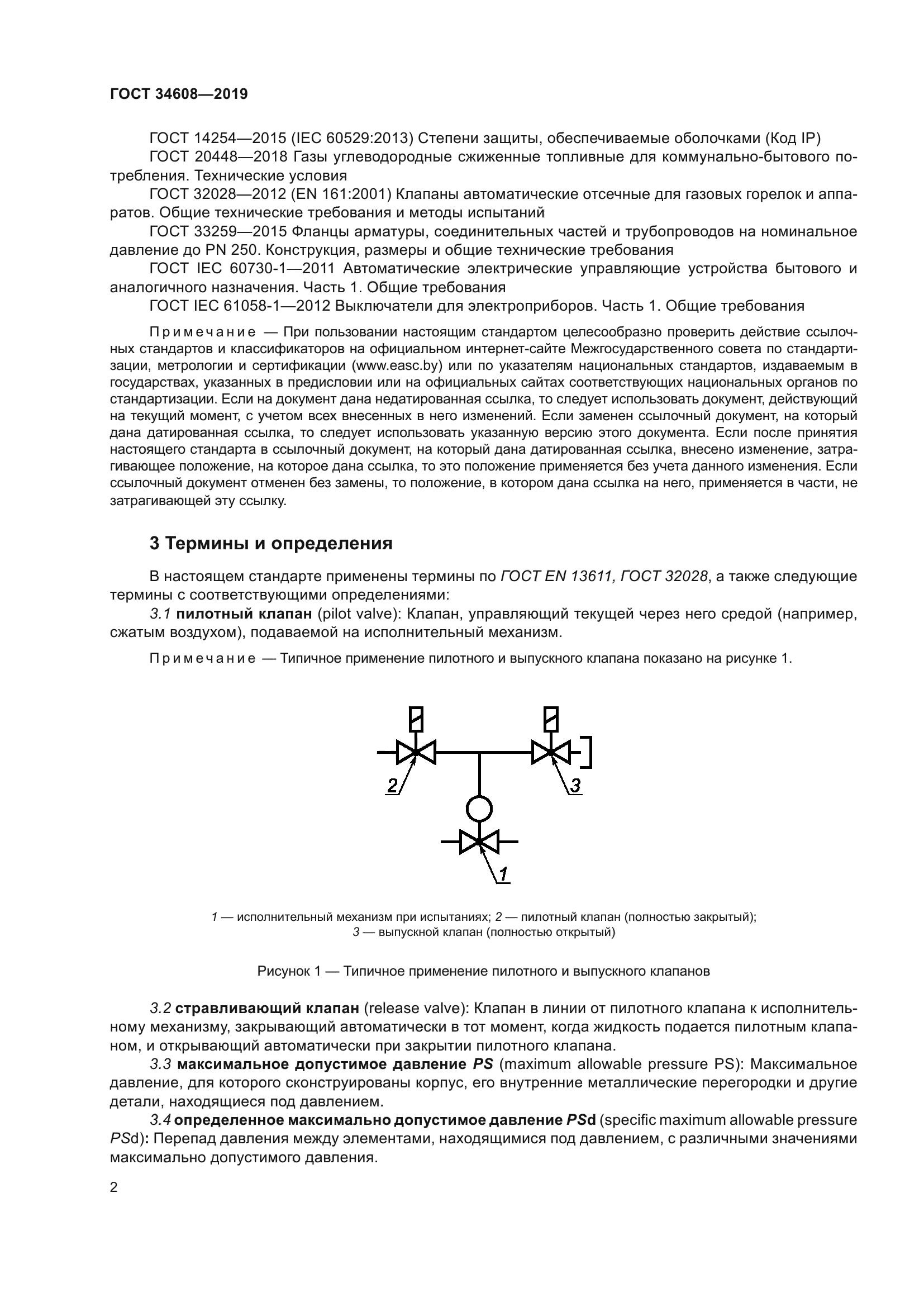 ГОСТ 34608-2019