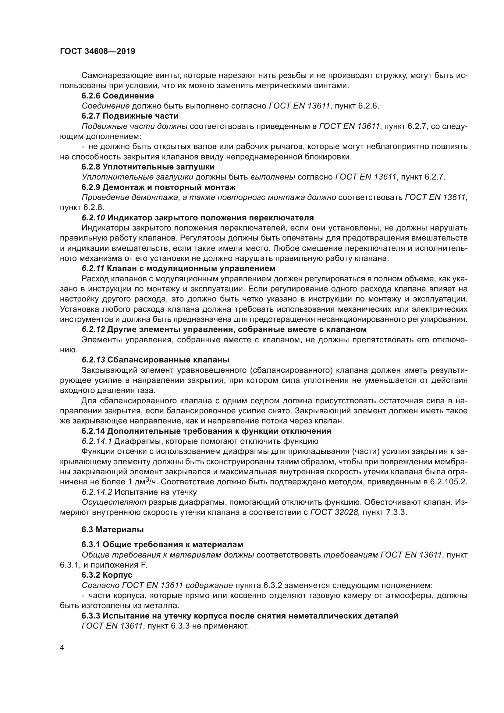 ГОСТ 34608-2019