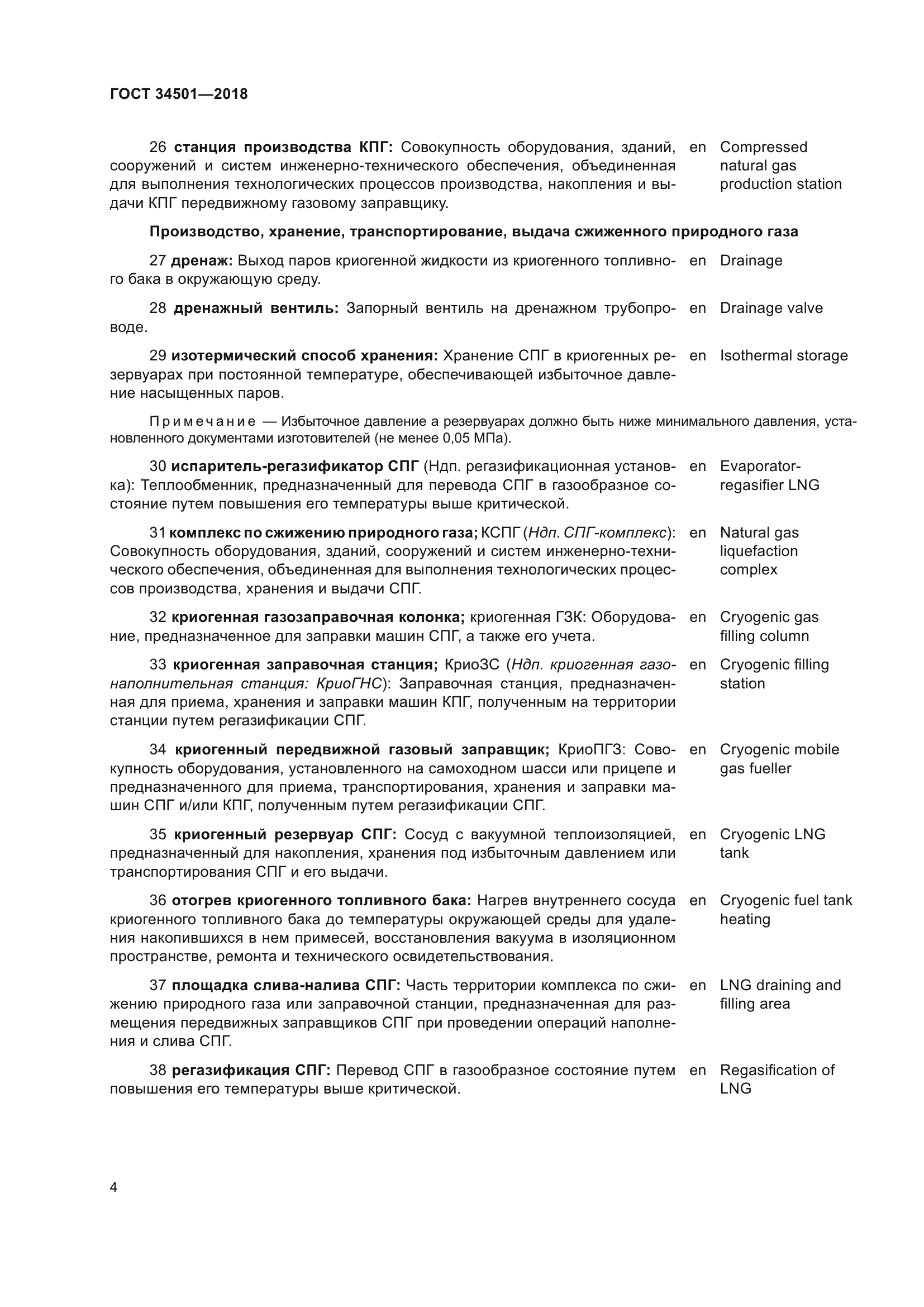 ГОСТ 34501-2018