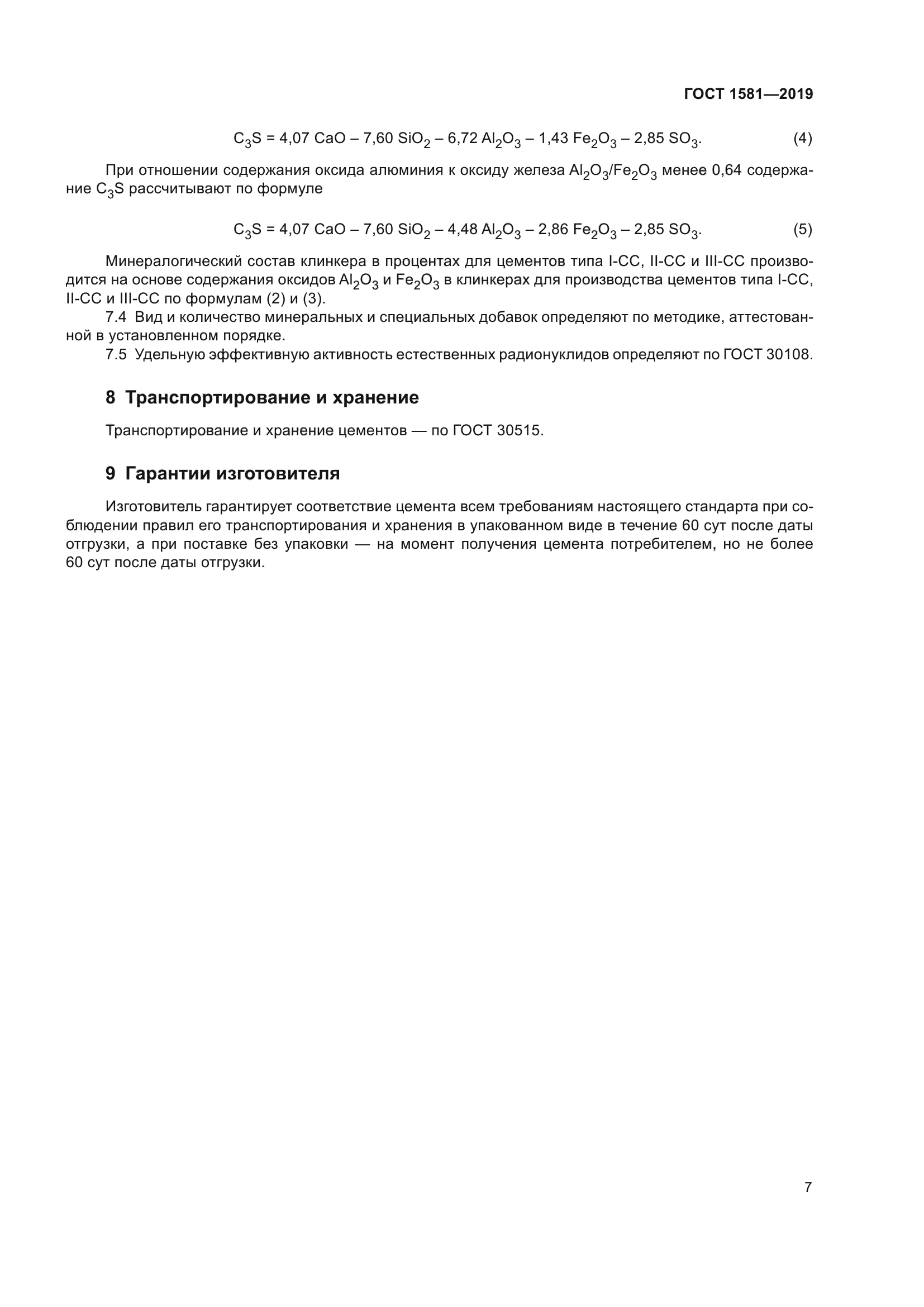 ГОСТ 1581-2019