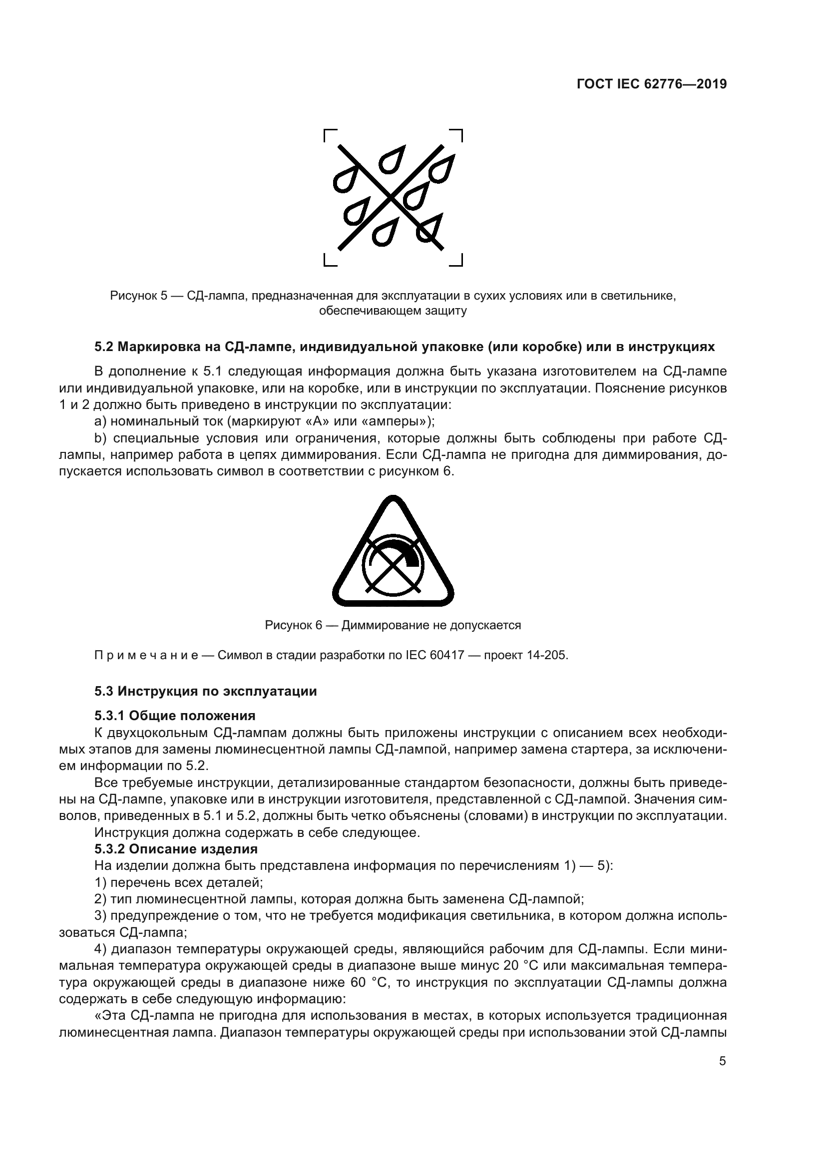 ГОСТ IEC 62776-2019