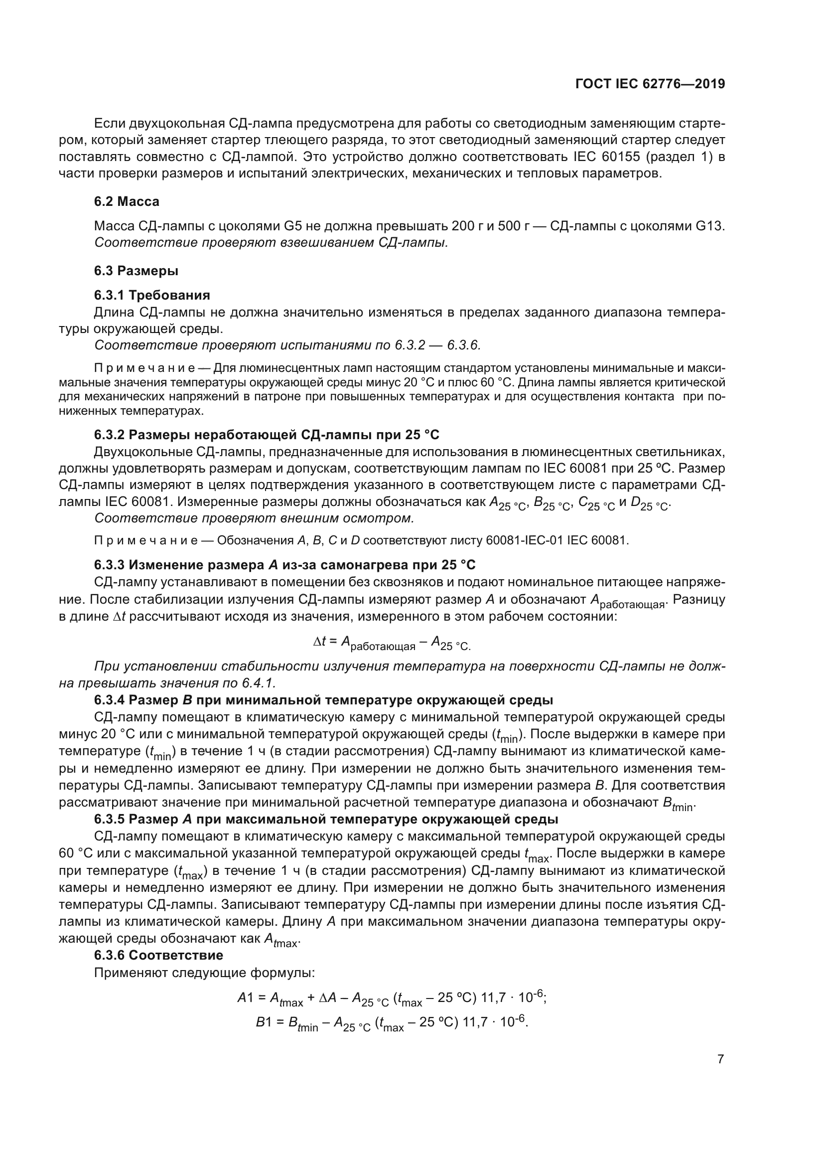 ГОСТ IEC 62776-2019