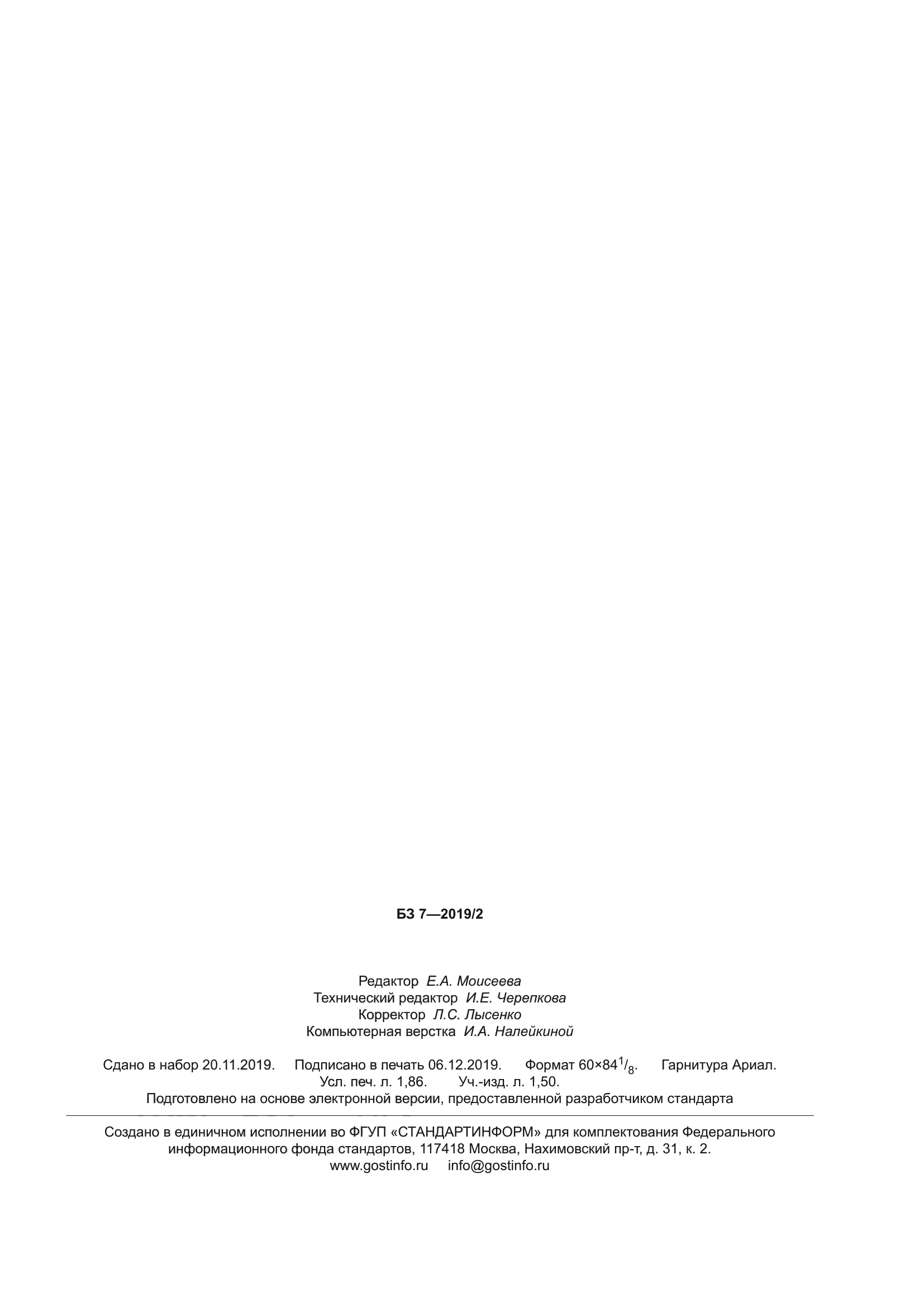 ГОСТ 34262.1.3-2019