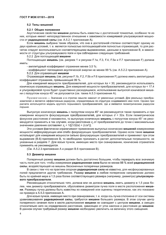 ГОСТ Р МЭК 61161-2019