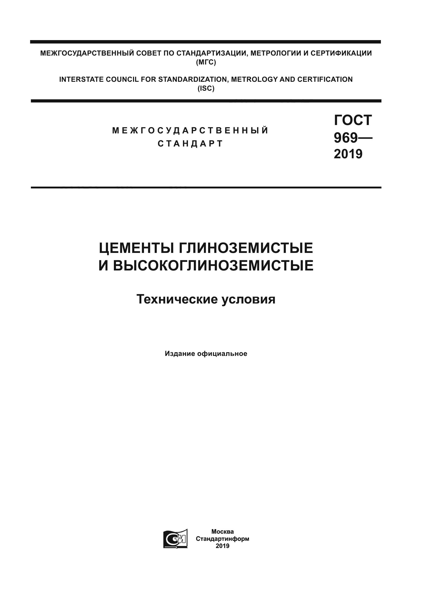 ГОСТ 969-2019