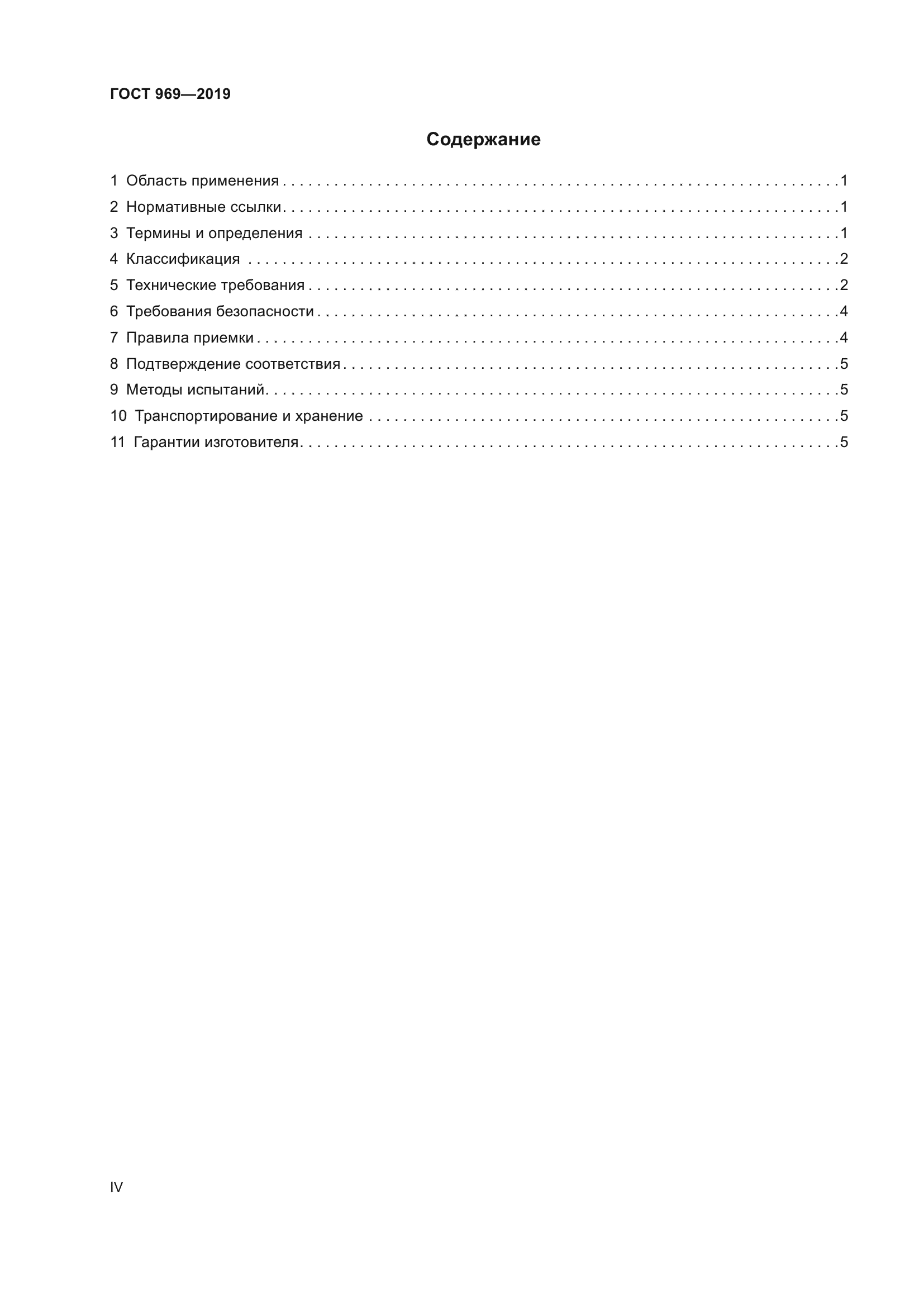 ГОСТ 969-2019