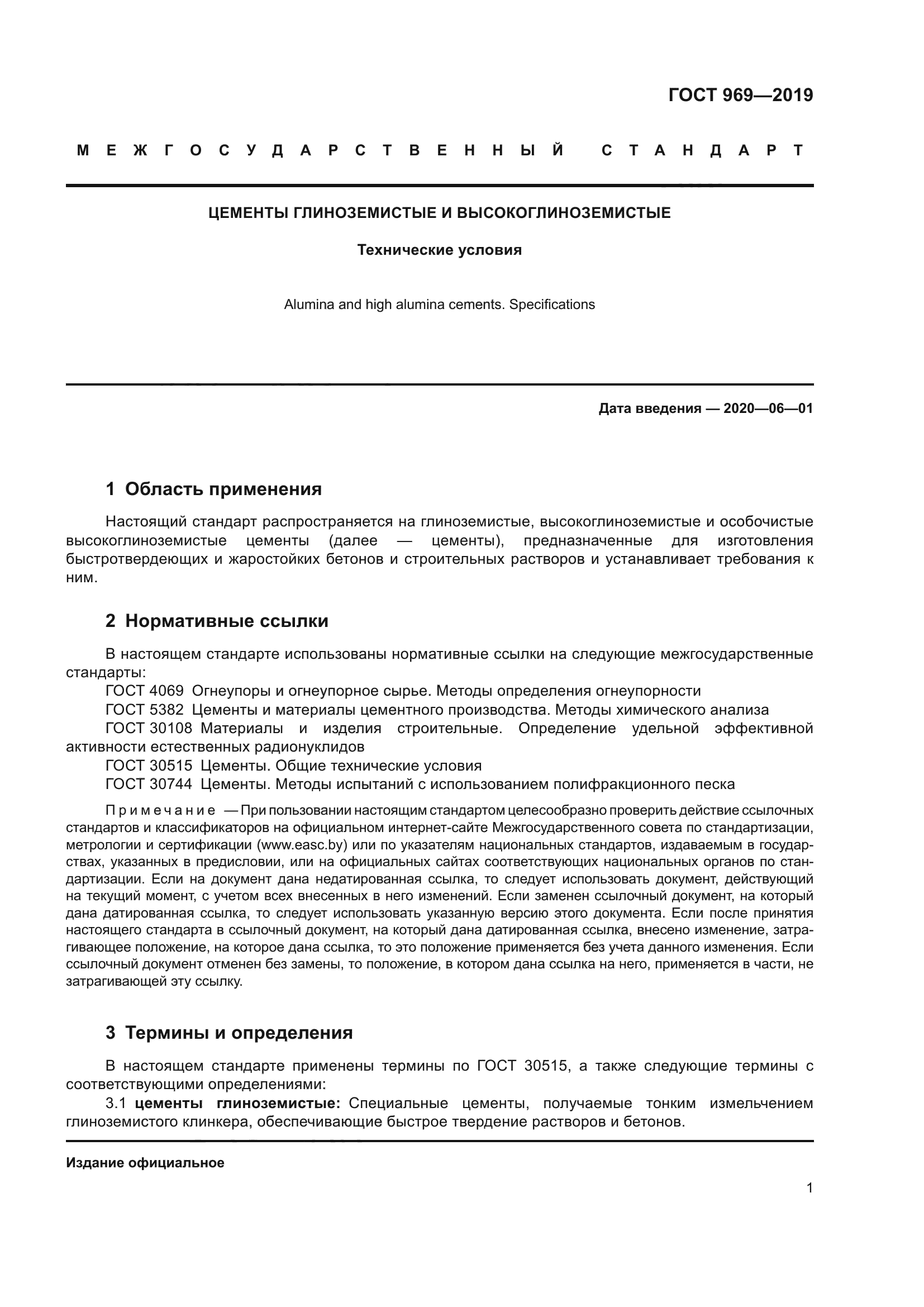 ГОСТ 969-2019