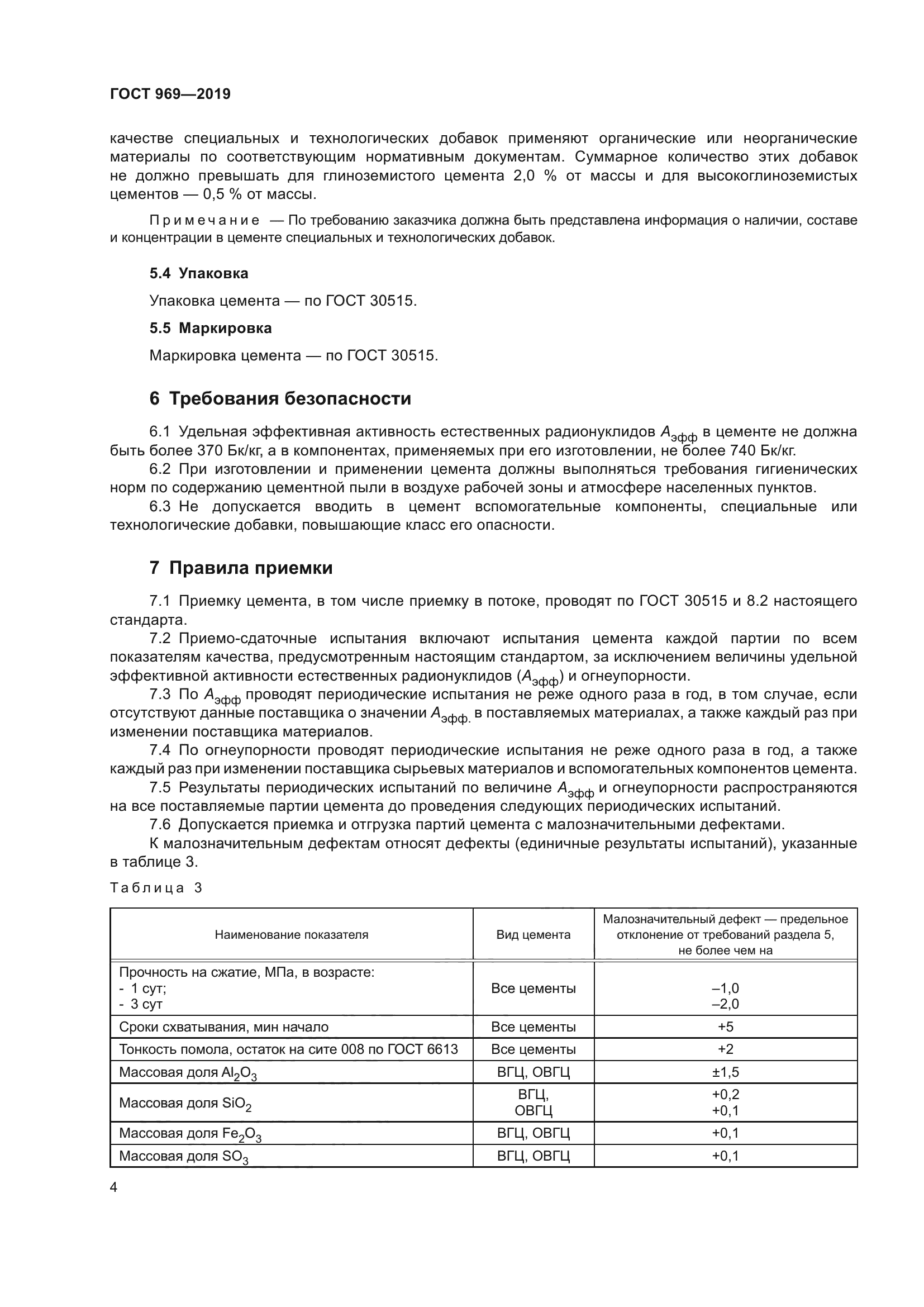 ГОСТ 969-2019