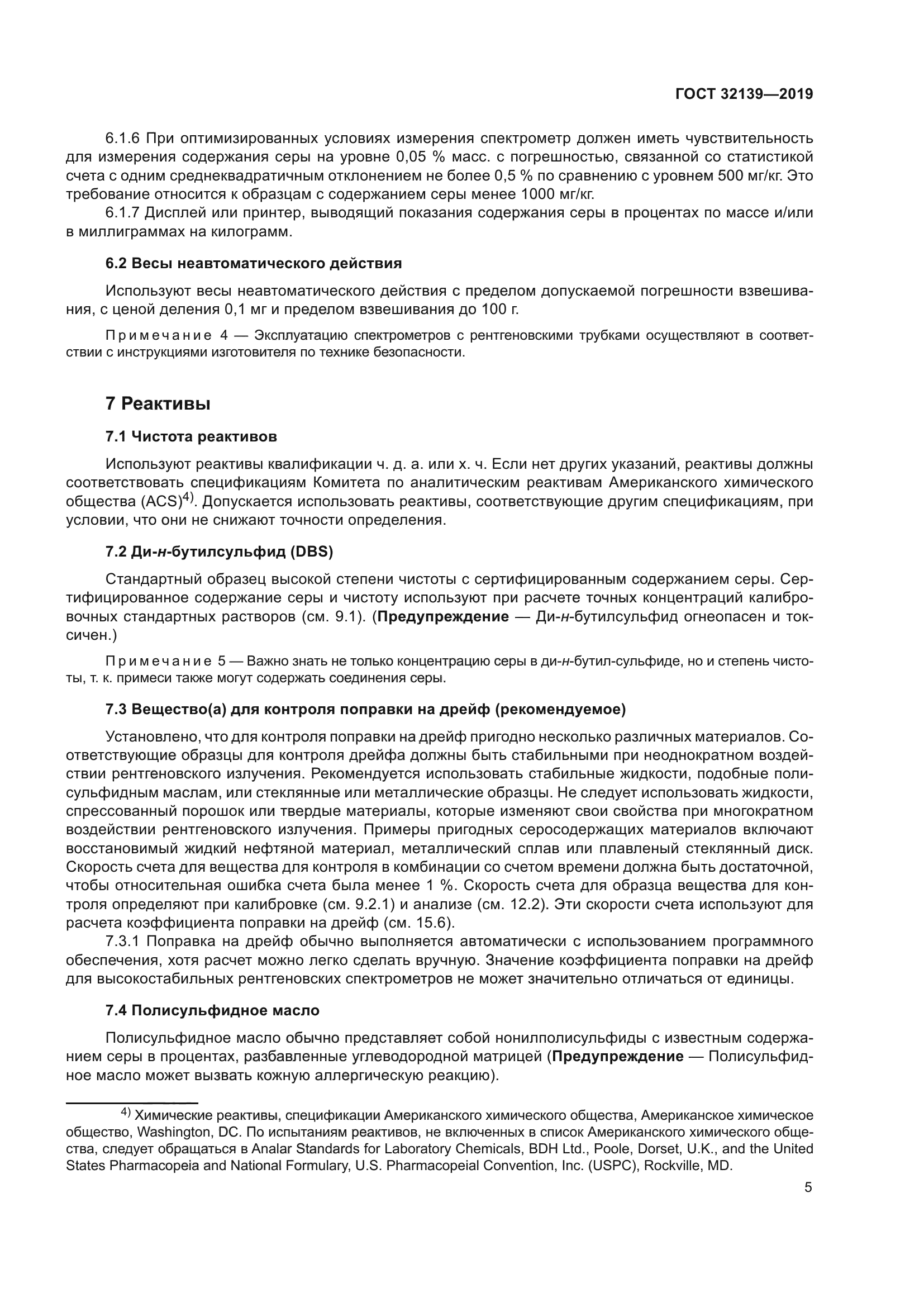 ГОСТ 32139-2019