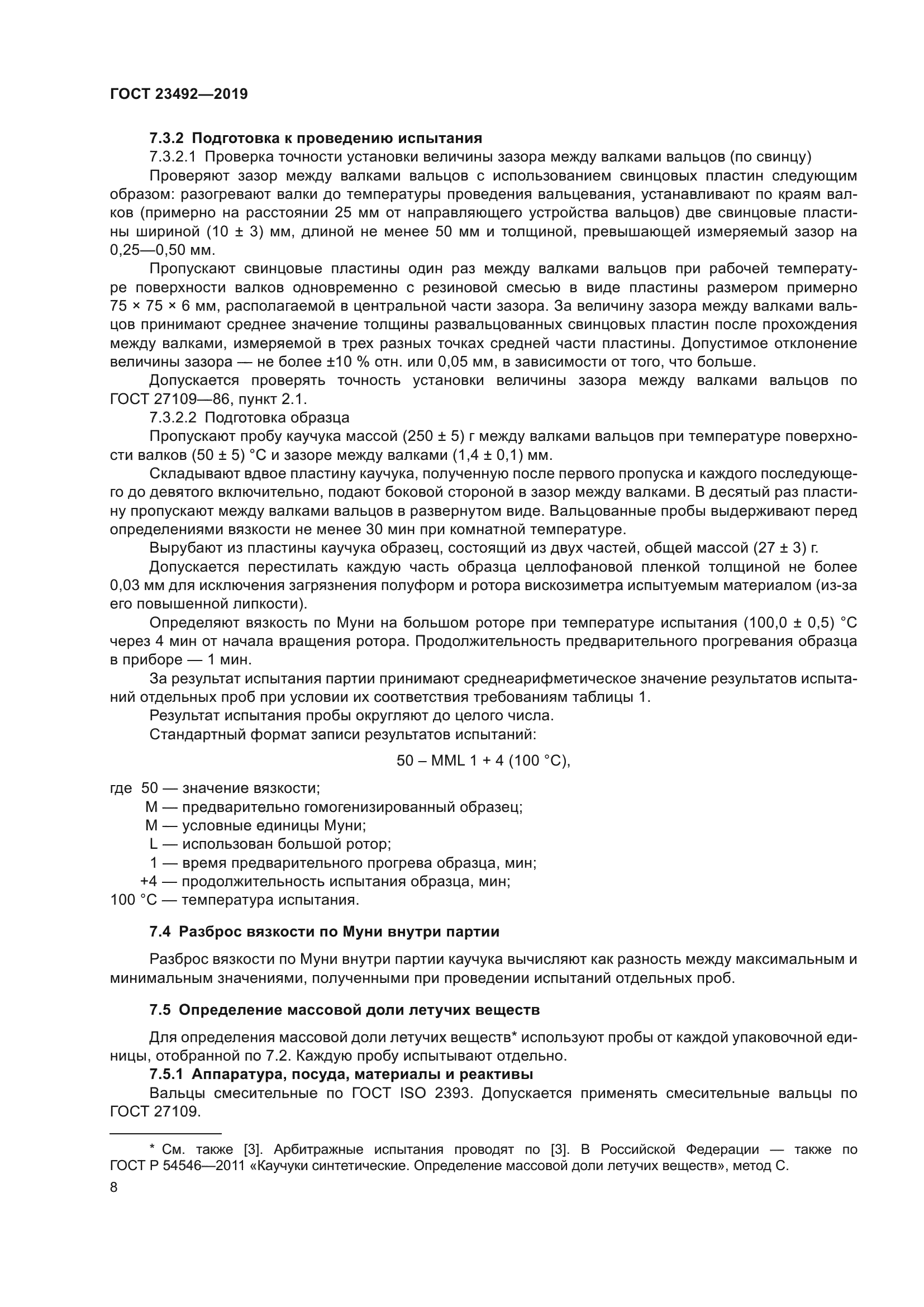 ГОСТ 23492-2019