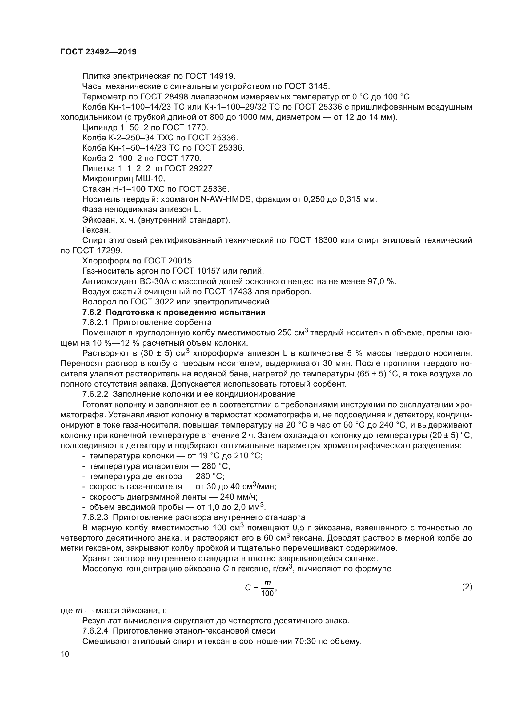ГОСТ 23492-2019