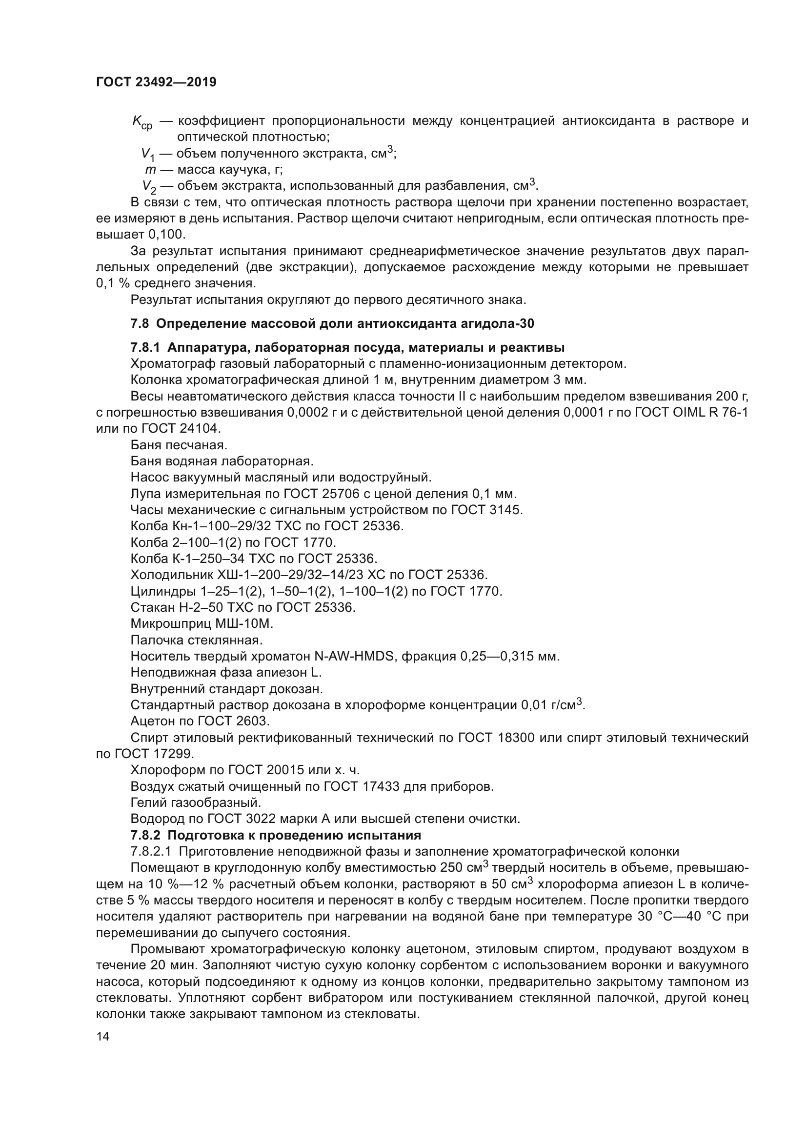 ГОСТ 23492-2019