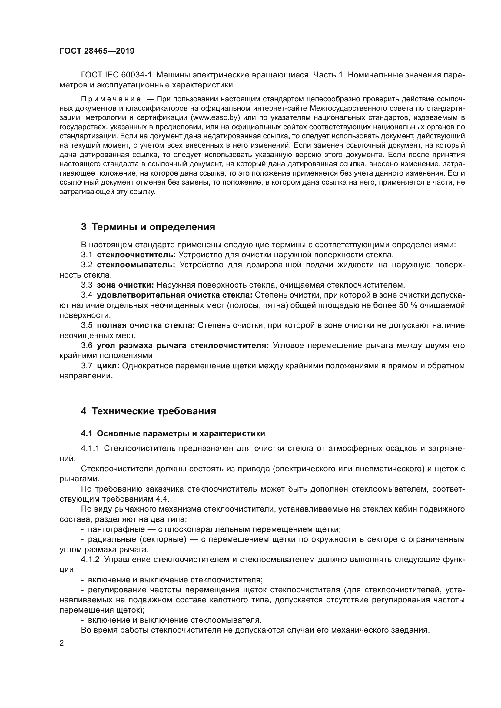 ГОСТ 28465-2019
