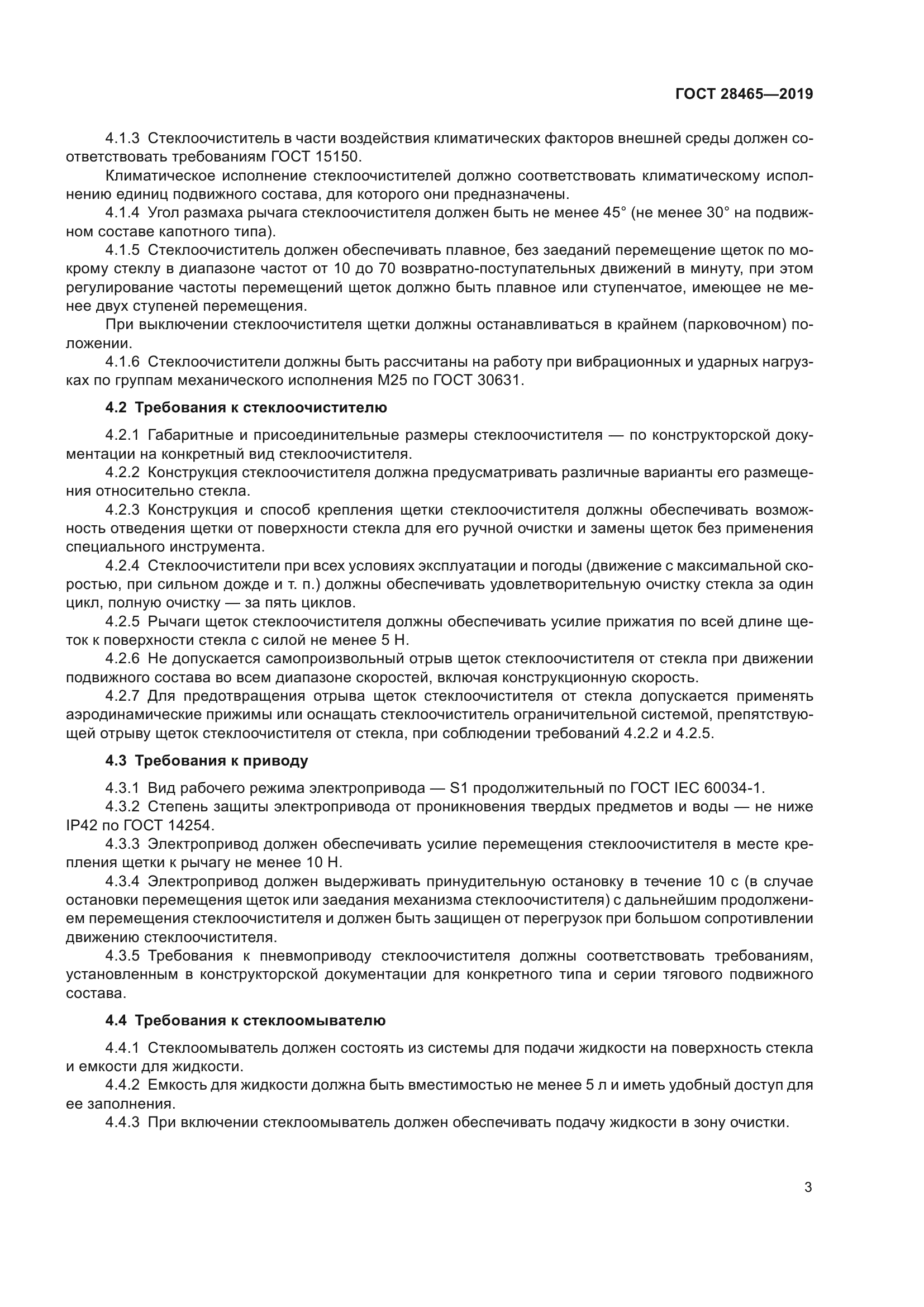 ГОСТ 28465-2019