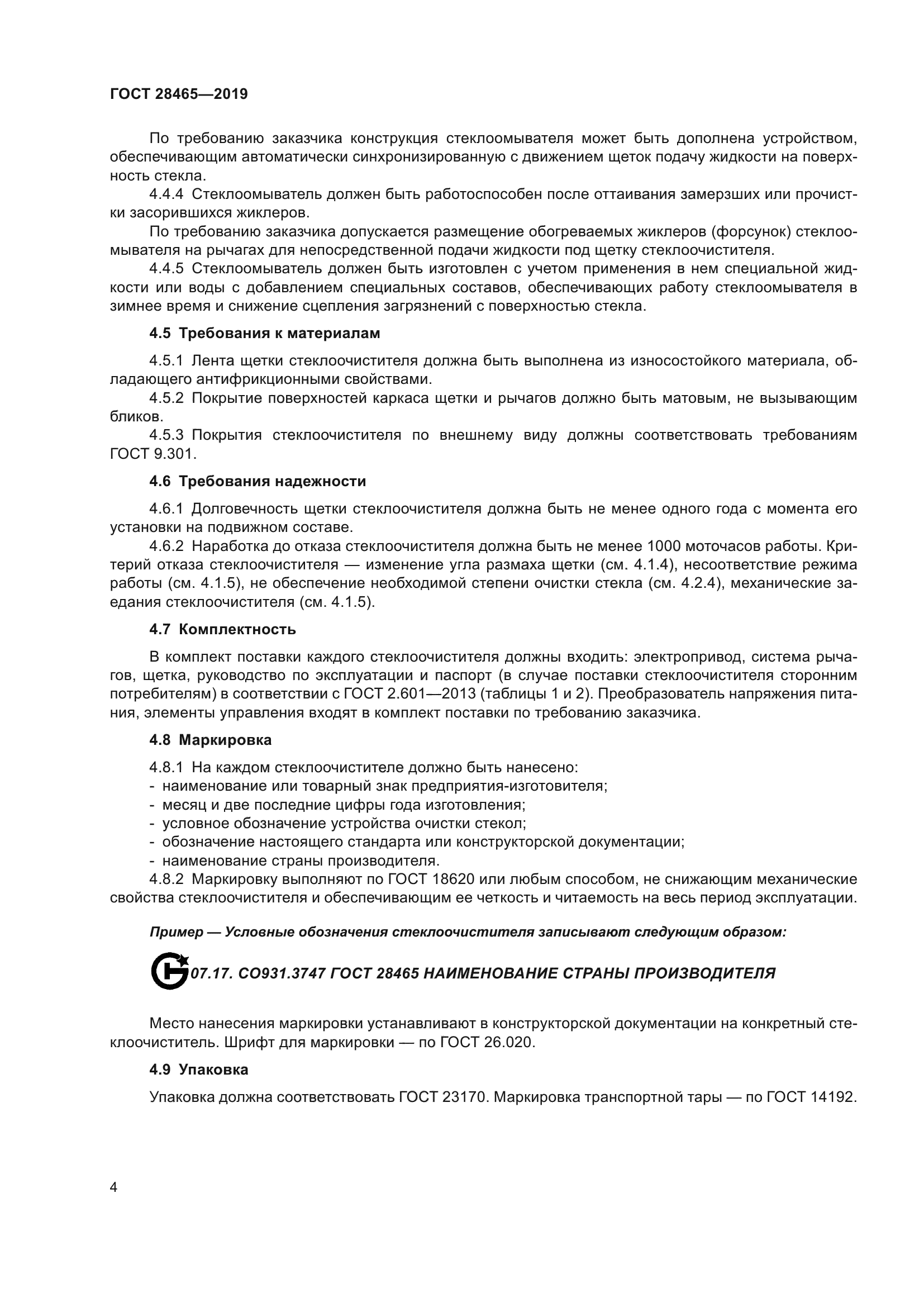 ГОСТ 28465-2019