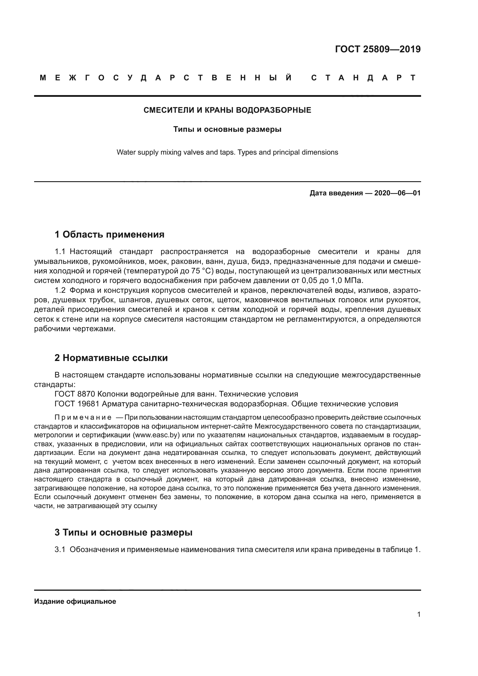 ГОСТ 25809-2019