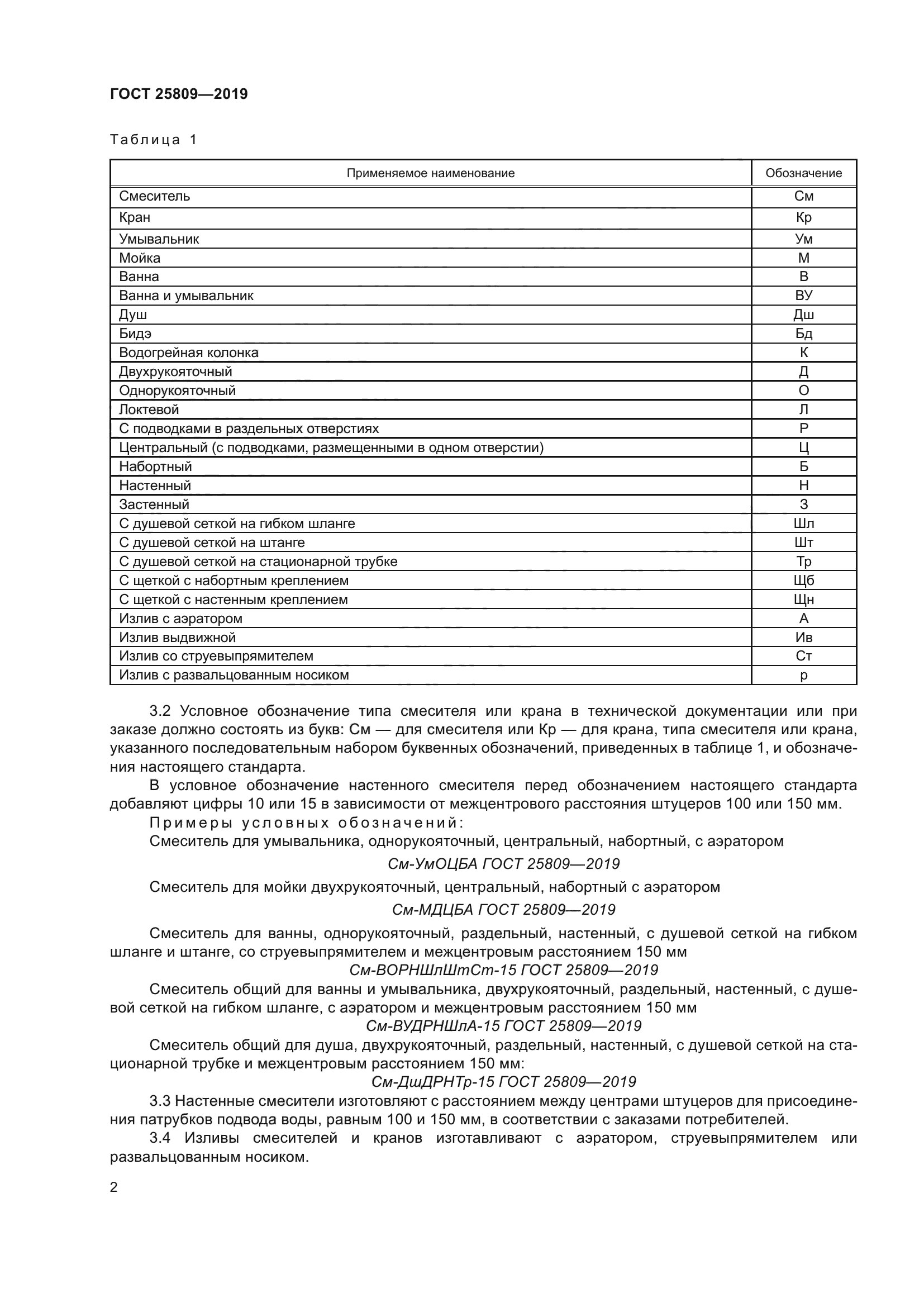 ГОСТ 25809-2019