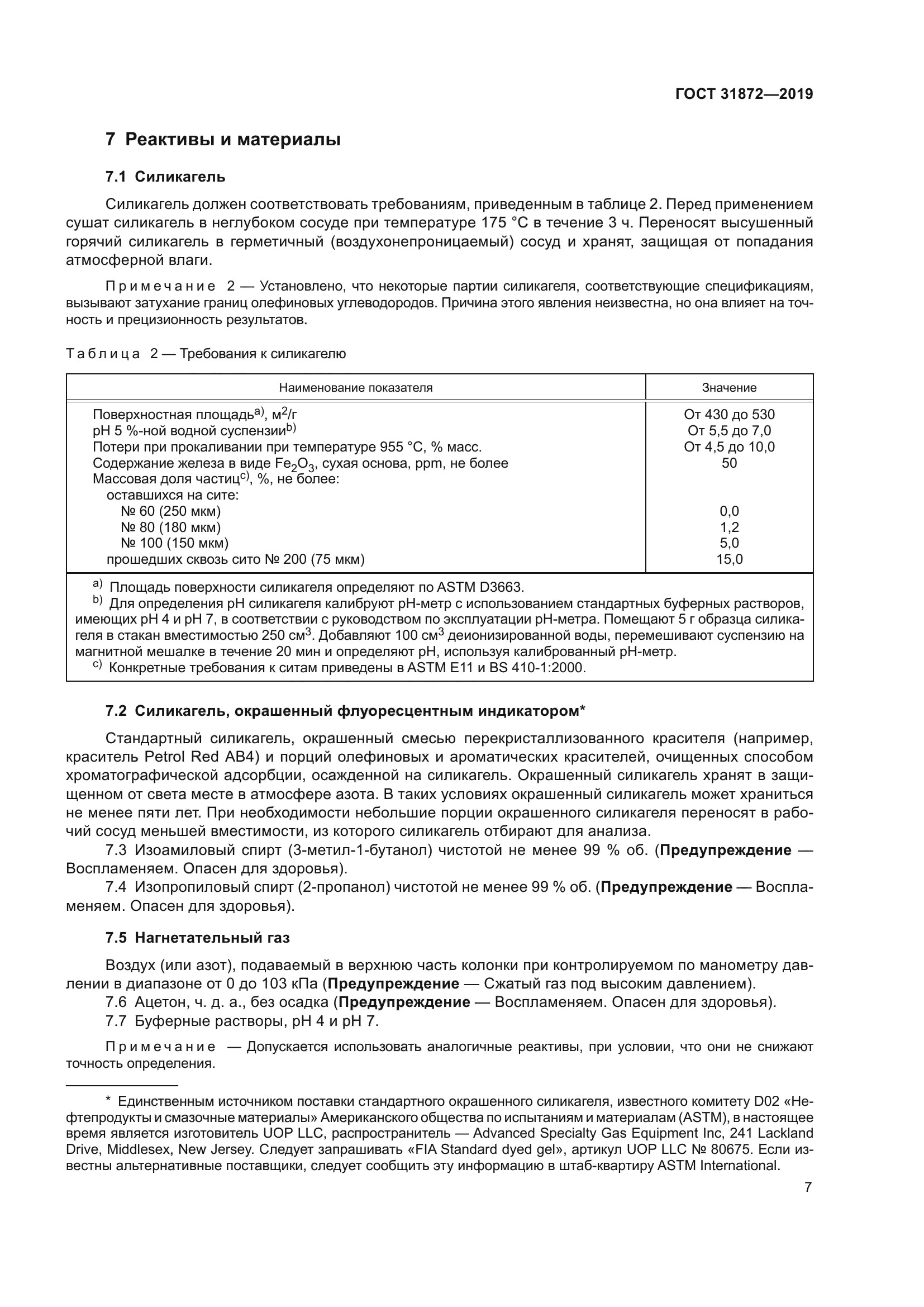 ГОСТ 31872-2019