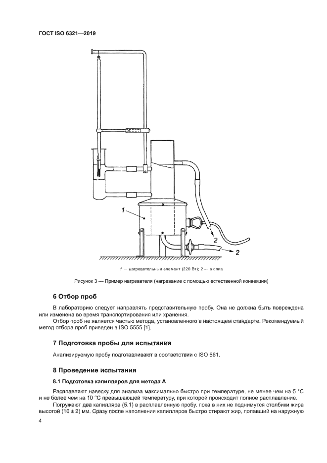 ГОСТ ISO 6321-2019