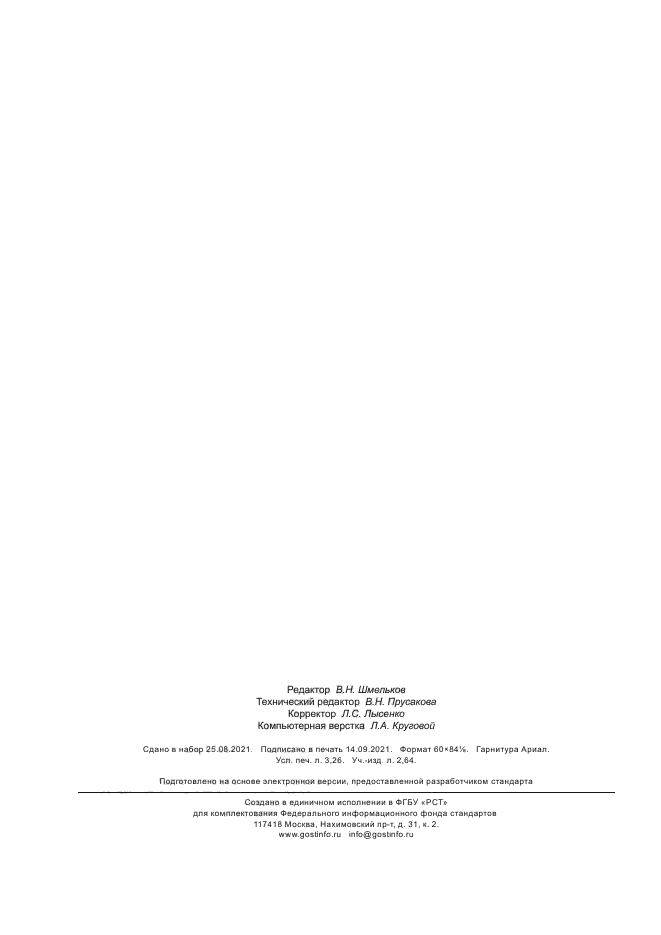 ГОСТ ISO 5555-2016