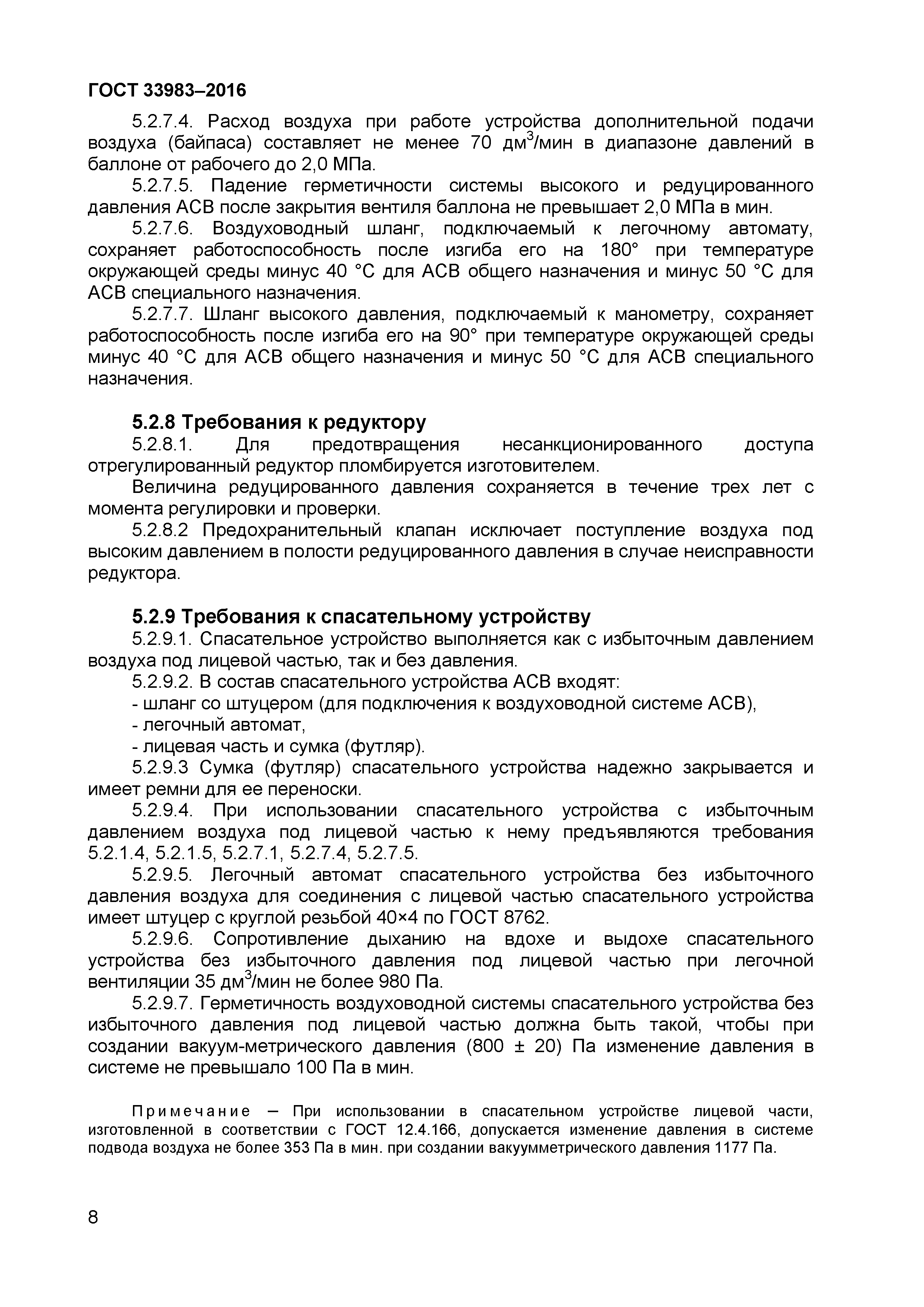 ГОСТ 33983-2016