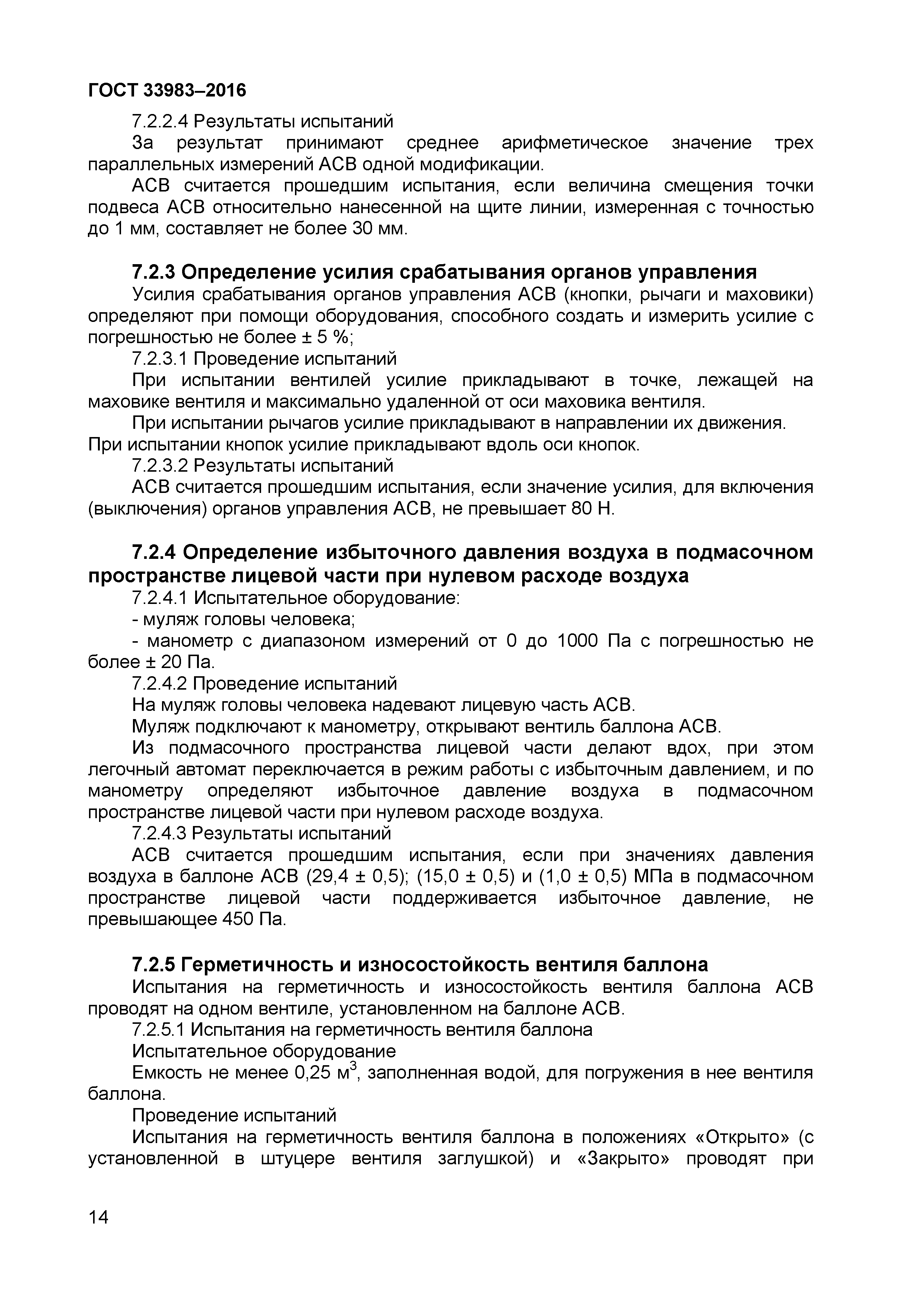 ГОСТ 33983-2016