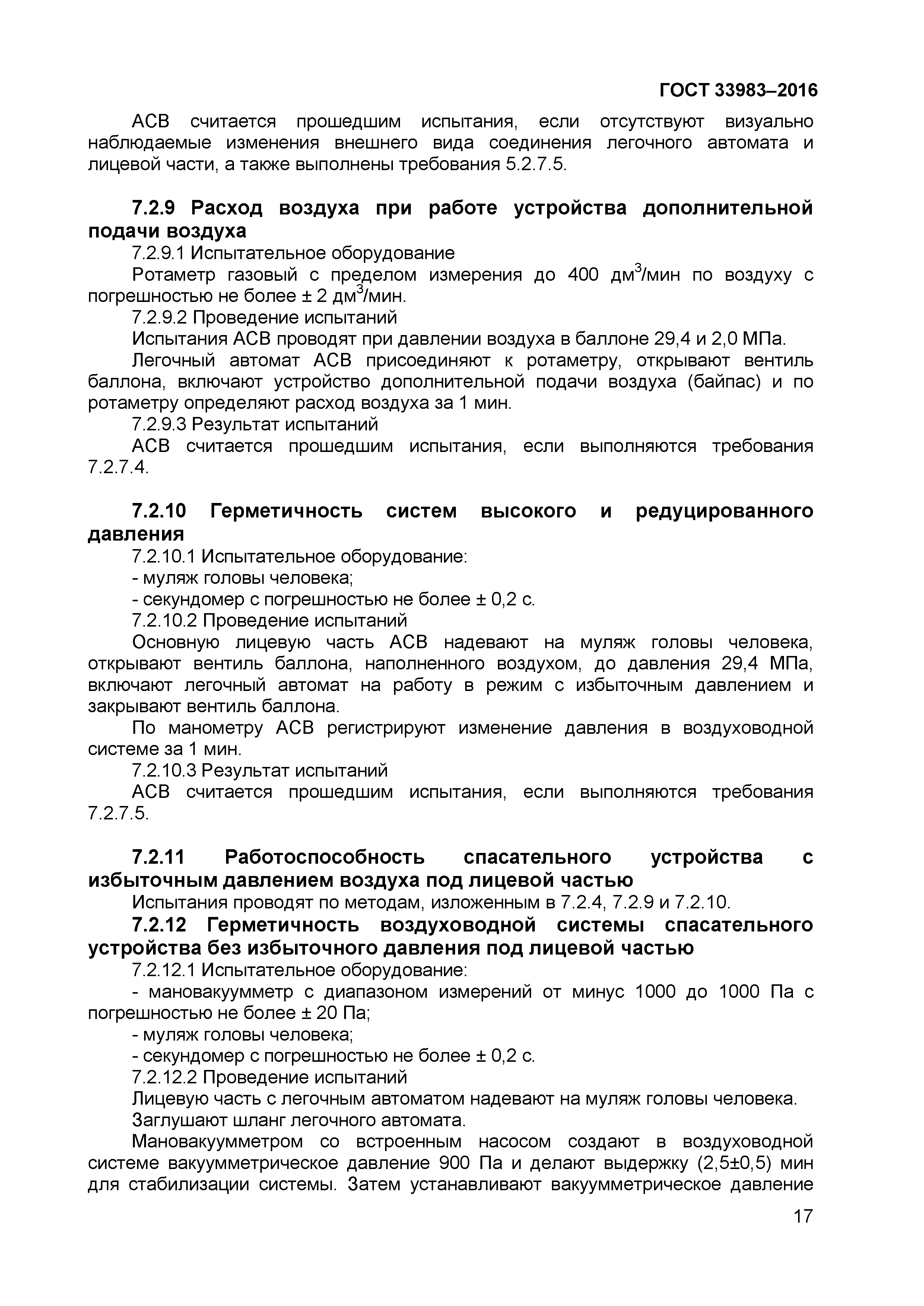 ГОСТ 33983-2016