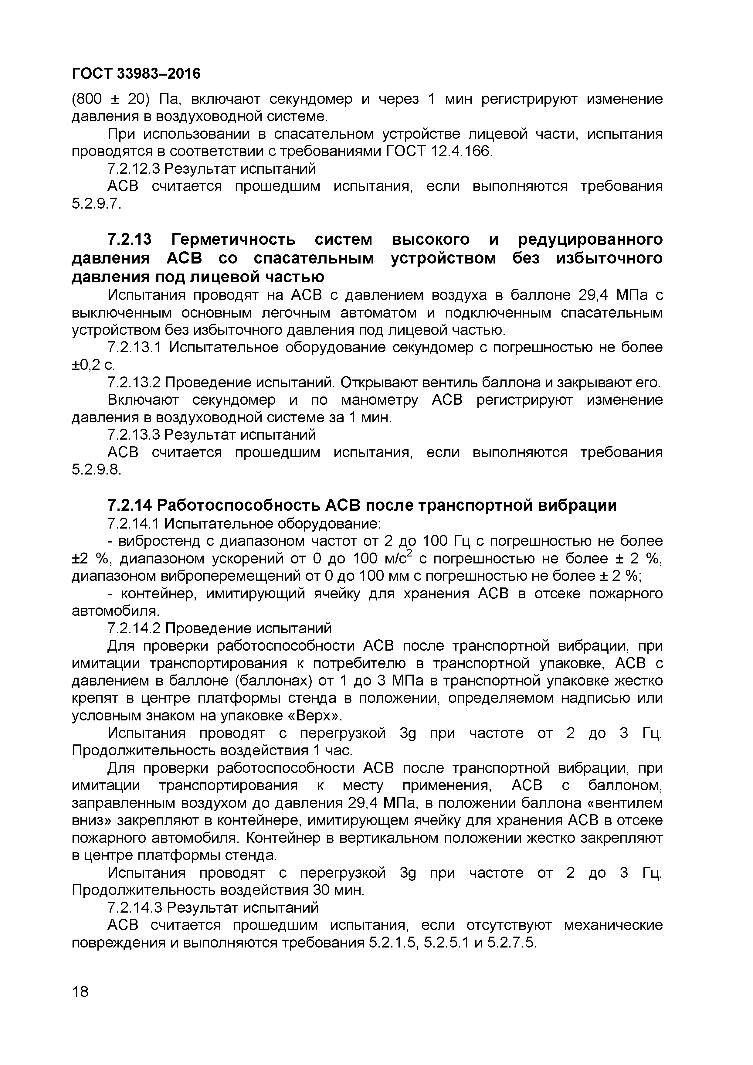 ГОСТ 33983-2016