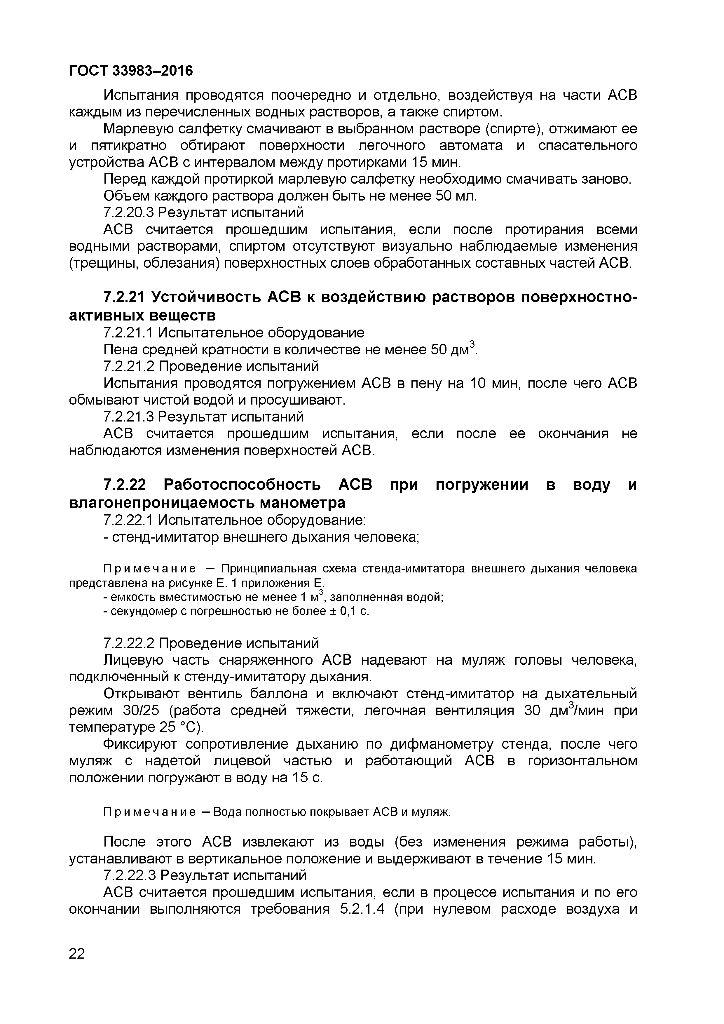 ГОСТ 33983-2016