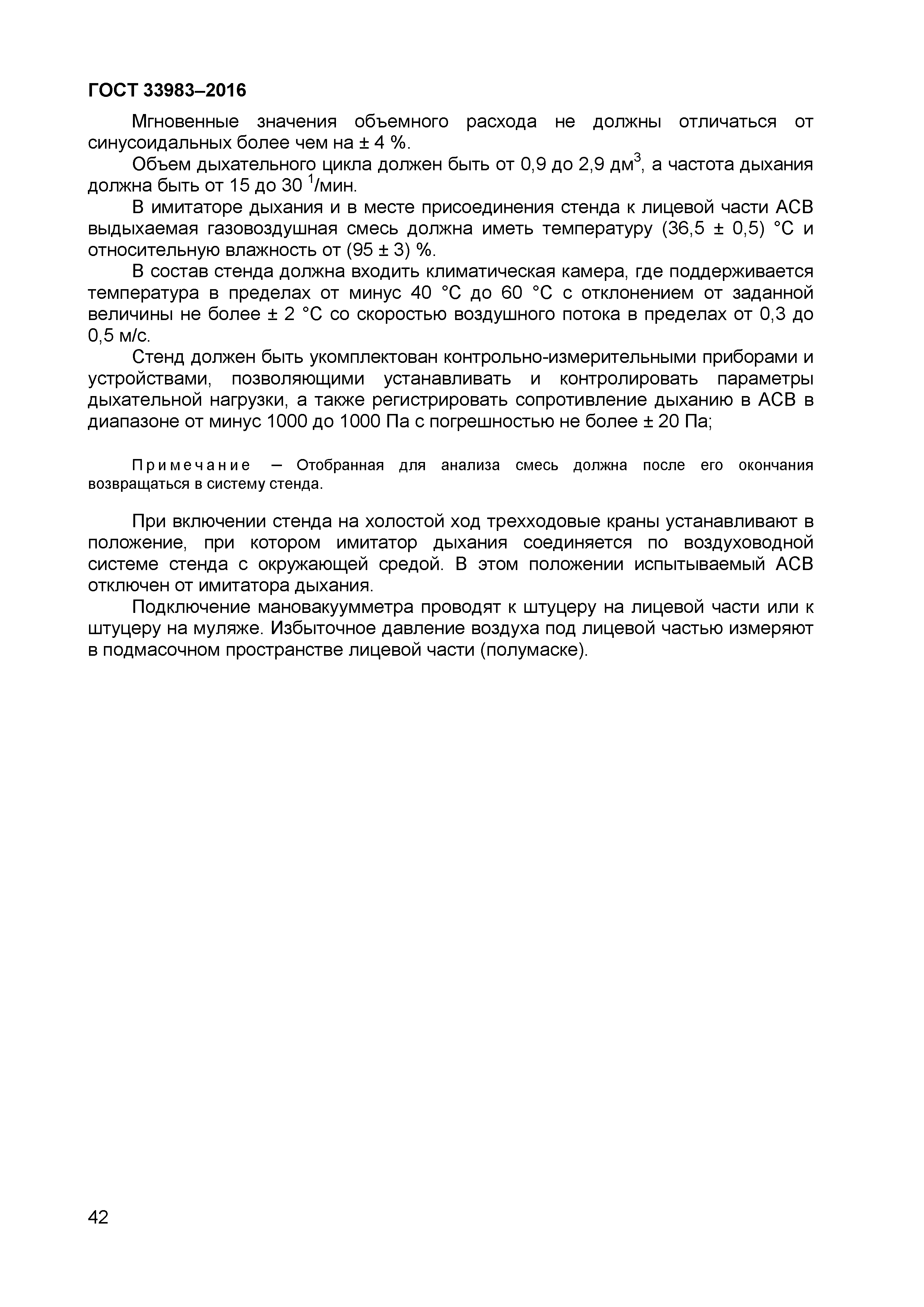 ГОСТ 33983-2016