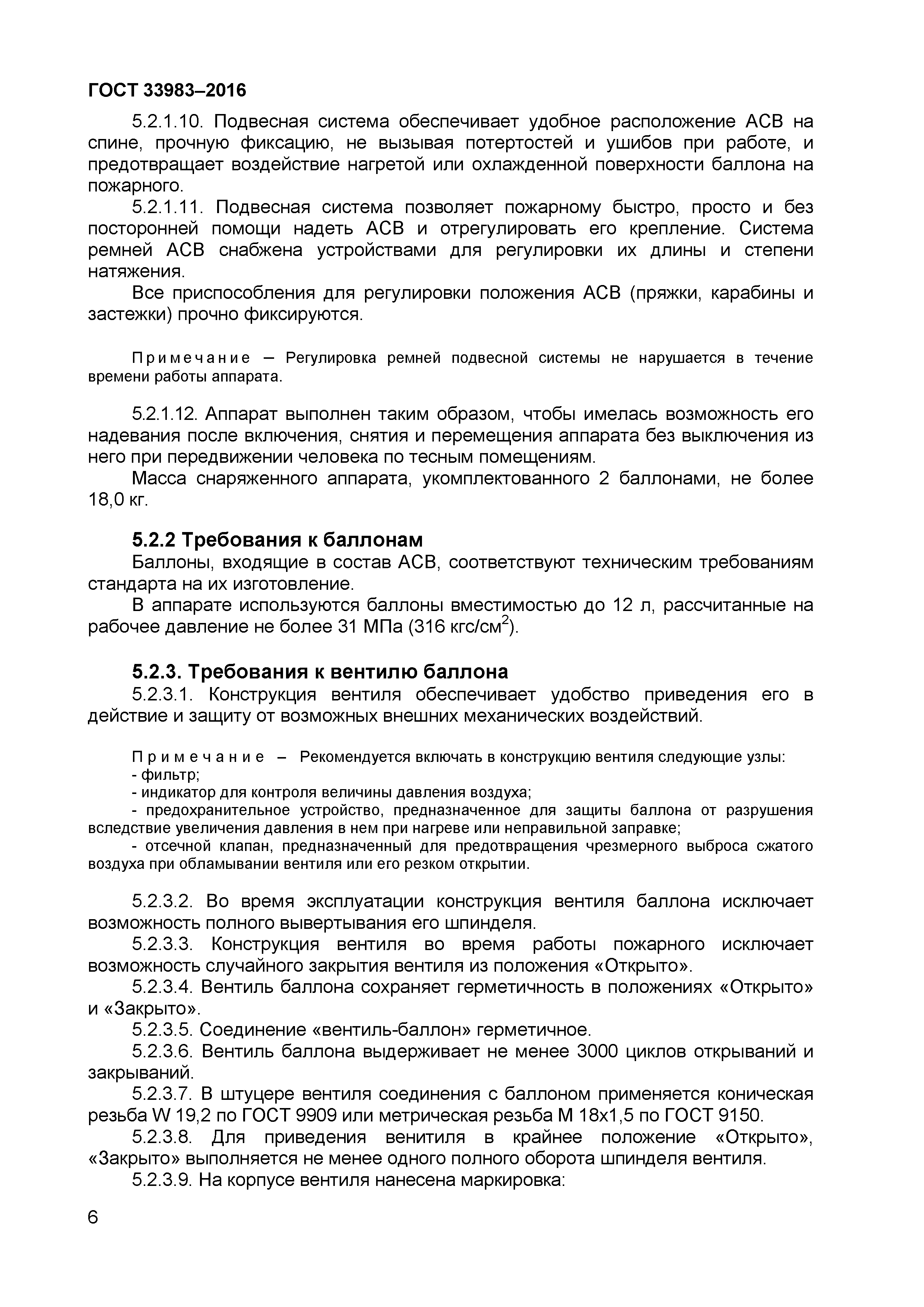 ГОСТ 33983-2016