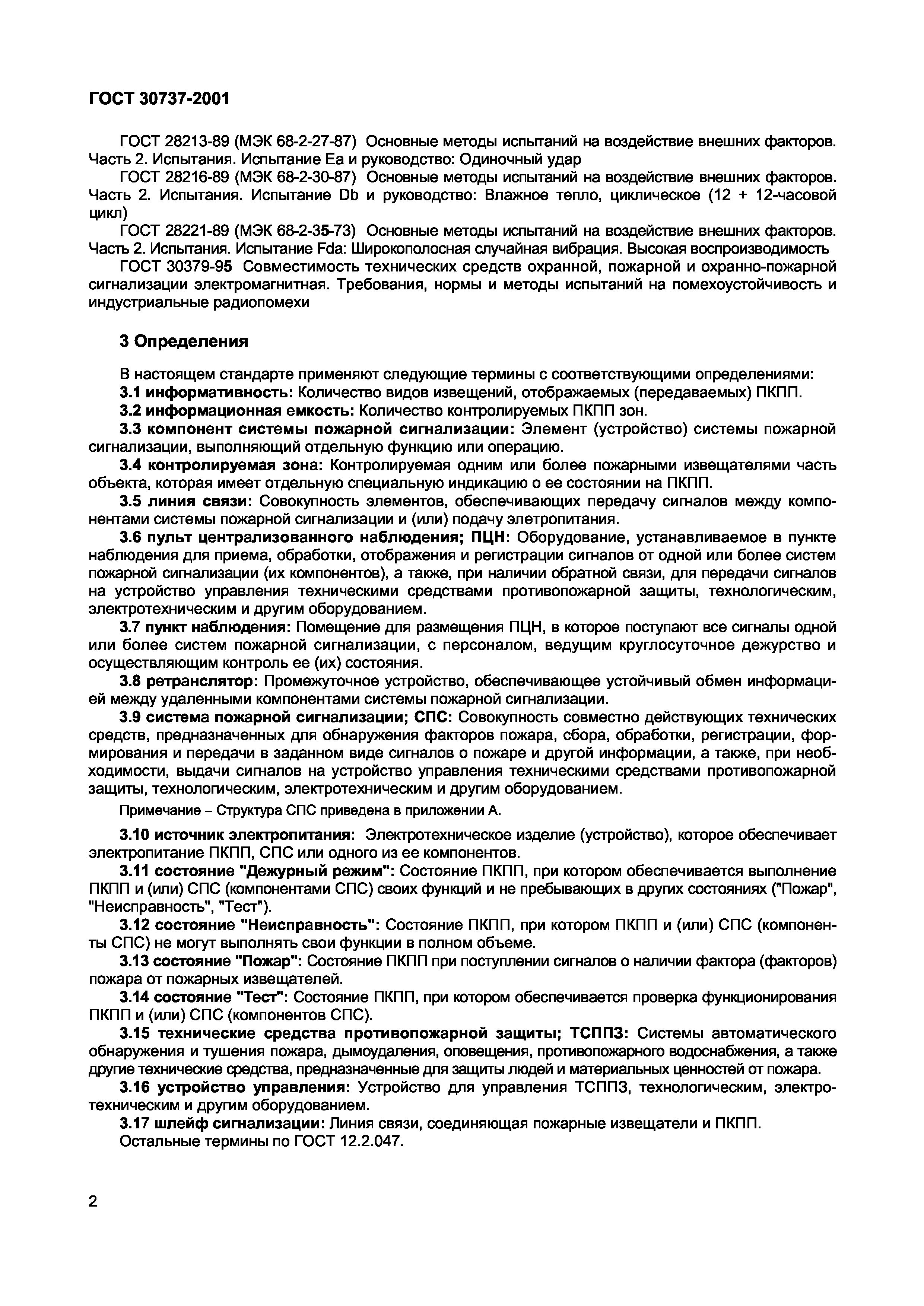 ГОСТ 30737-2001