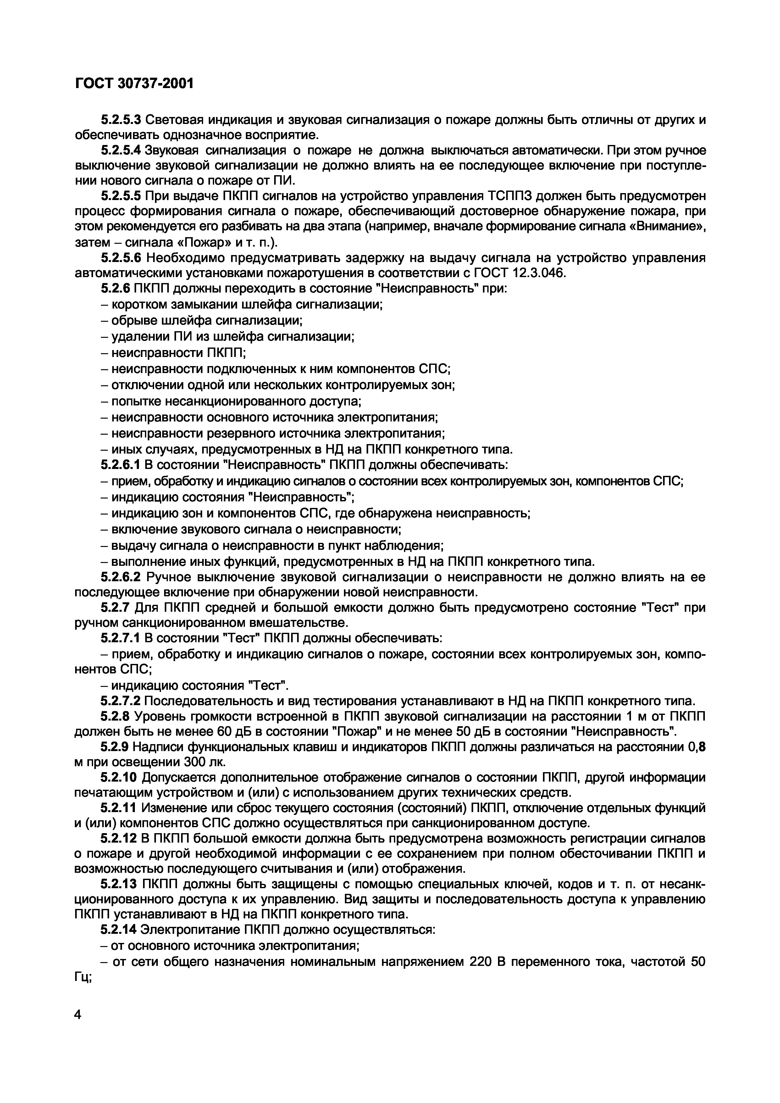 ГОСТ 30737-2001