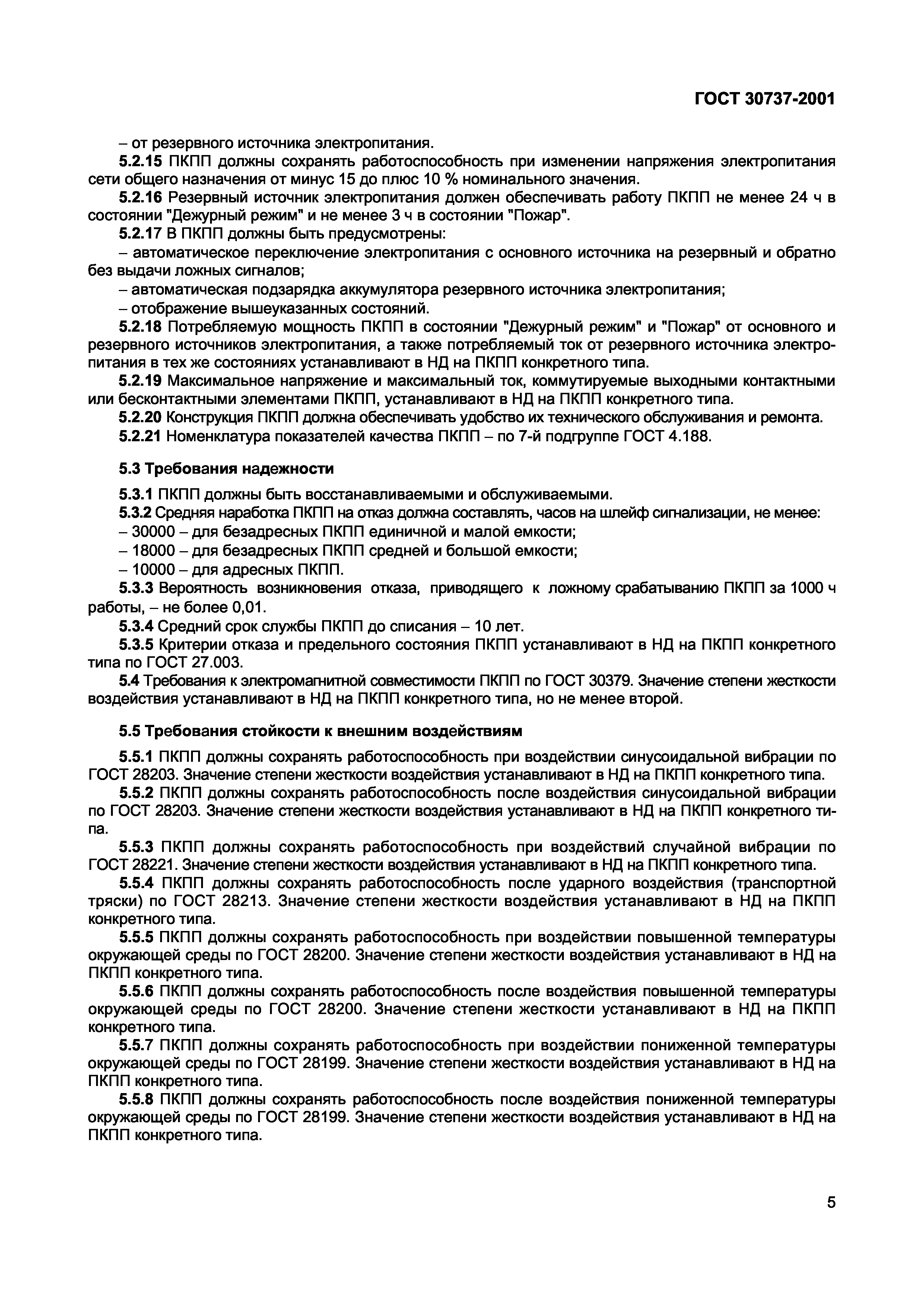 ГОСТ 30737-2001
